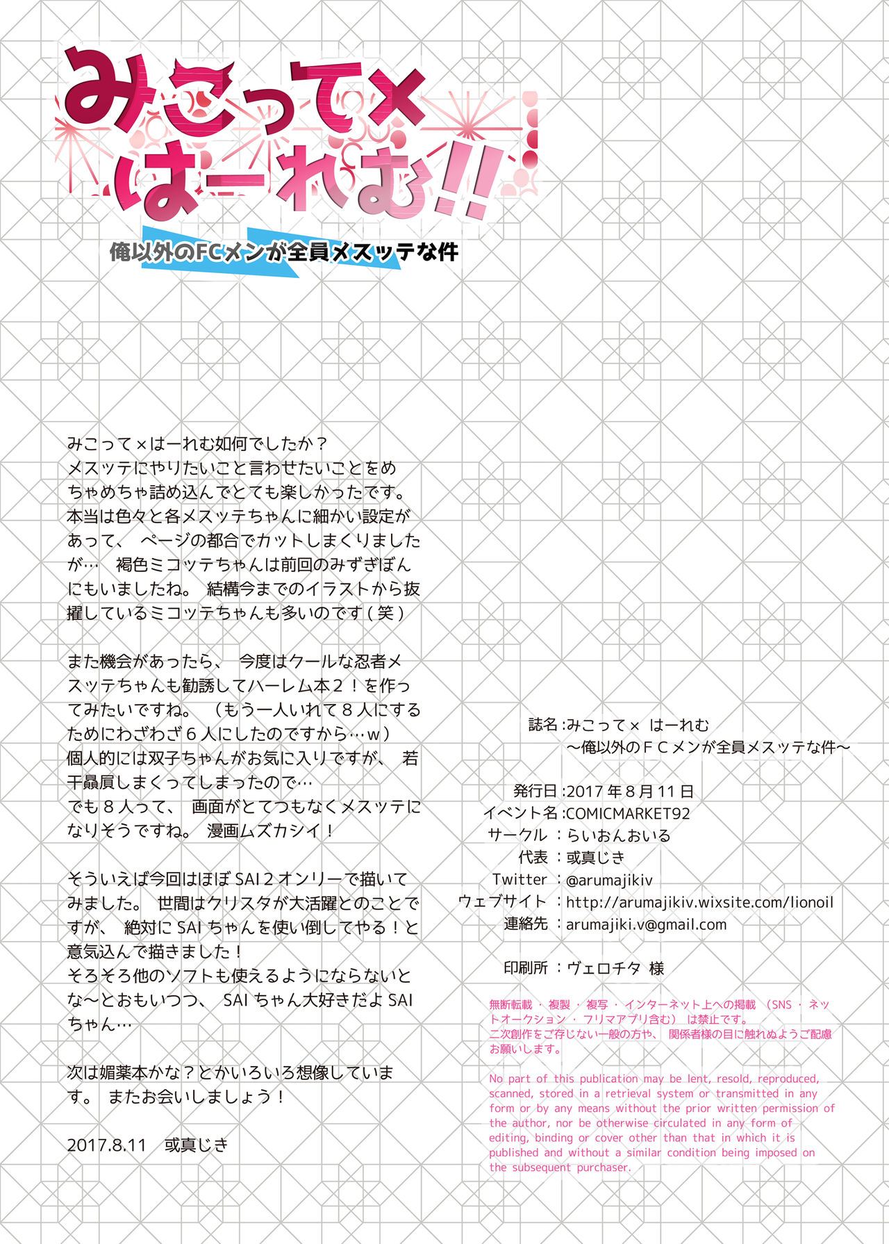 [らいおんおいる (或真じき)] みこって×はーれむ!! ～俺以外のFCメンが全員メスッテな件～ (ファイナルファンタジーXIV) [中国翻訳] [DL版]
