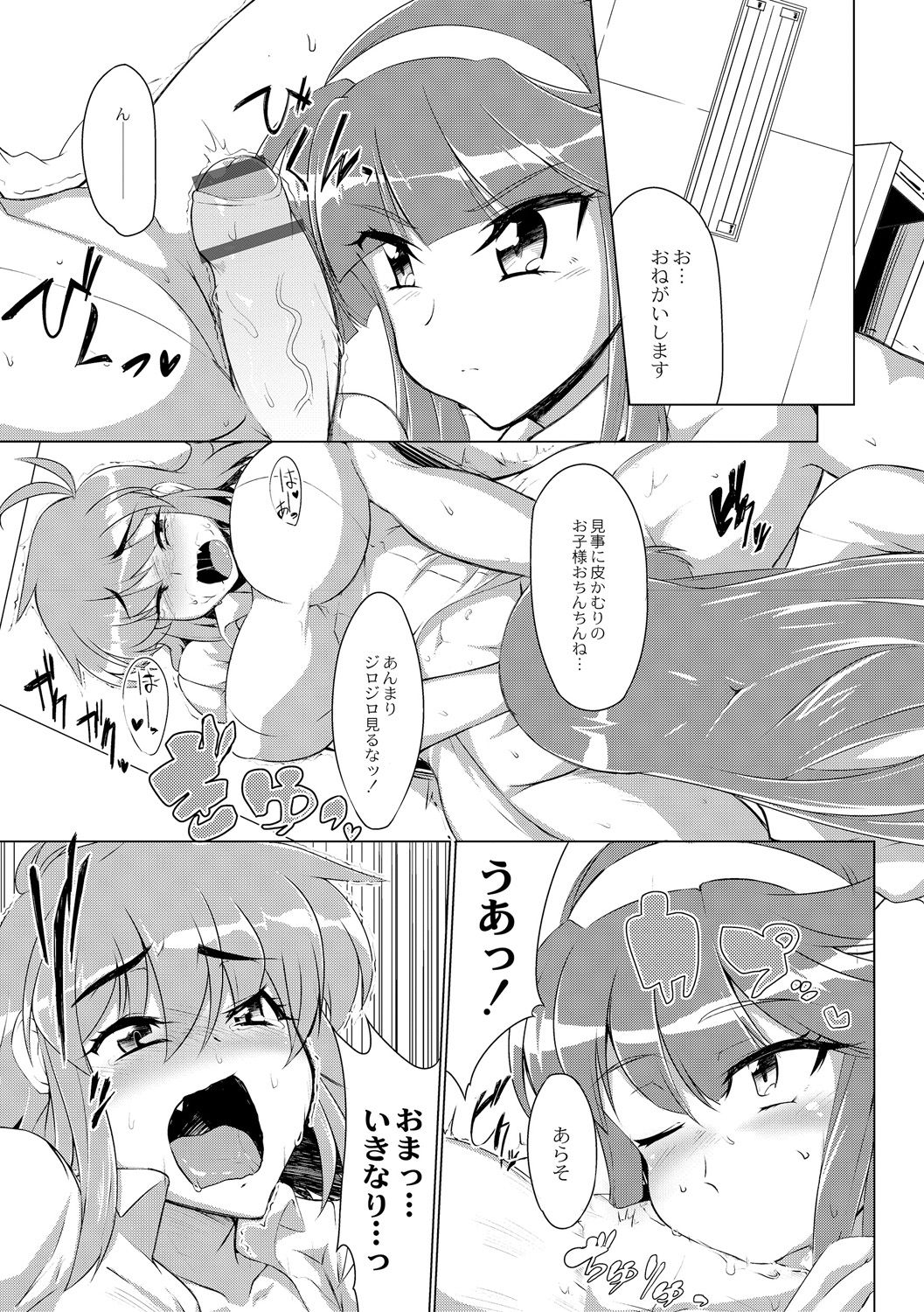 [ヲカシヤ] 強くて大きいふたなり彼女 [DL版]