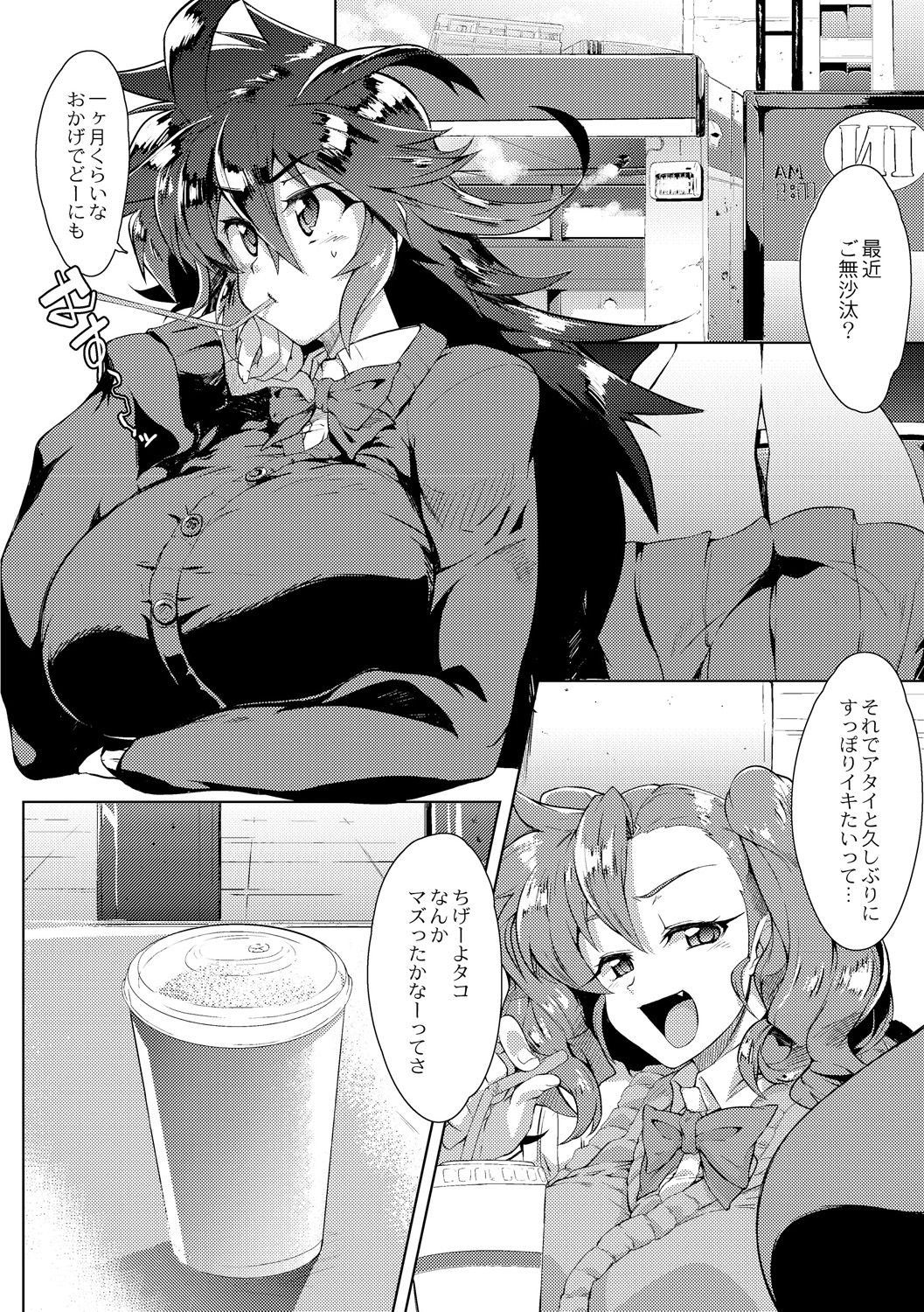 [ヲカシヤ] 強くて大きいふたなり彼女 [DL版]