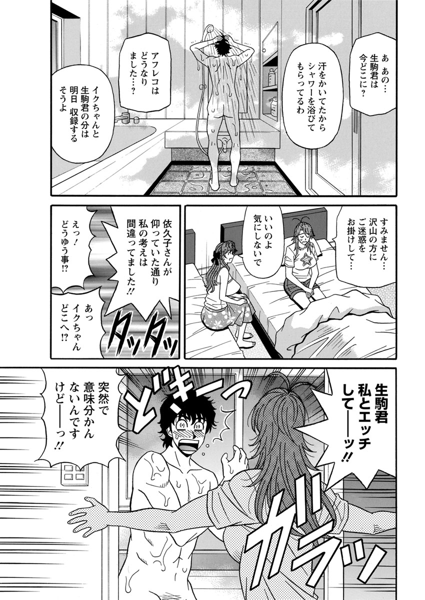 [尾崎晶] 人妻声優イクコさん ♥ 第1-10話