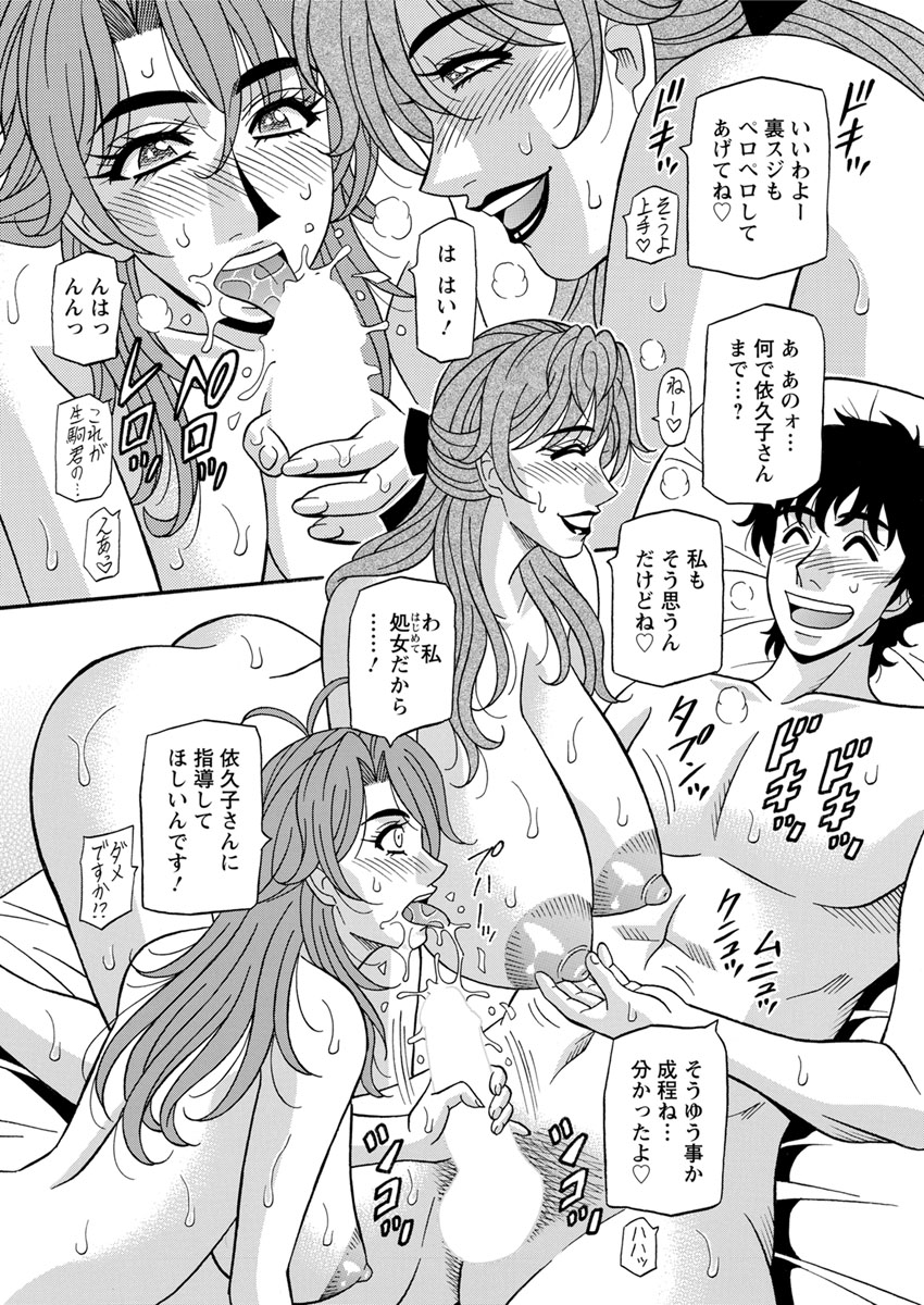 [尾崎晶] 人妻声優イクコさん ♥ 第1-10話