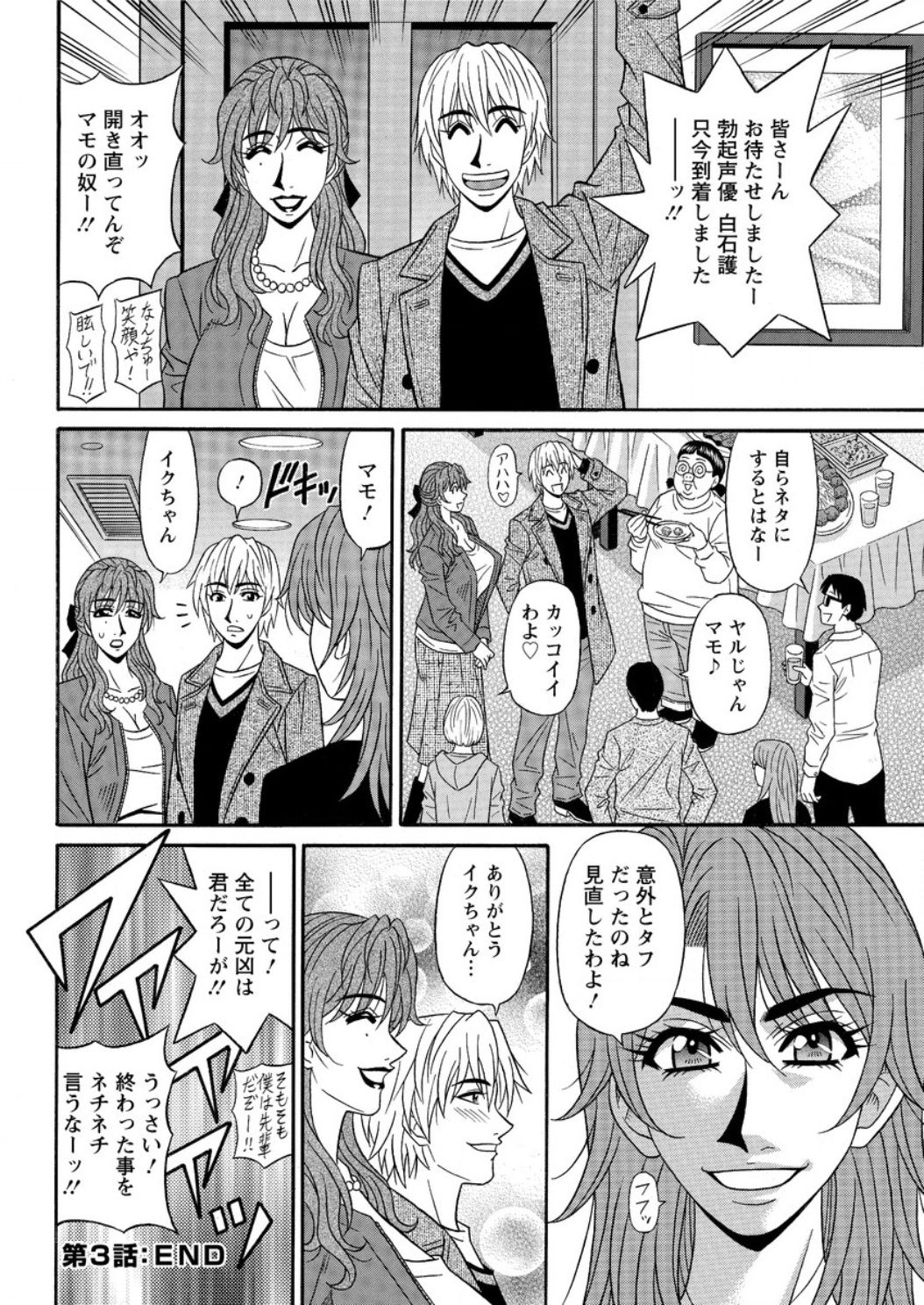 [尾崎晶] 人妻声優イクコさん ♥ 第1-10話