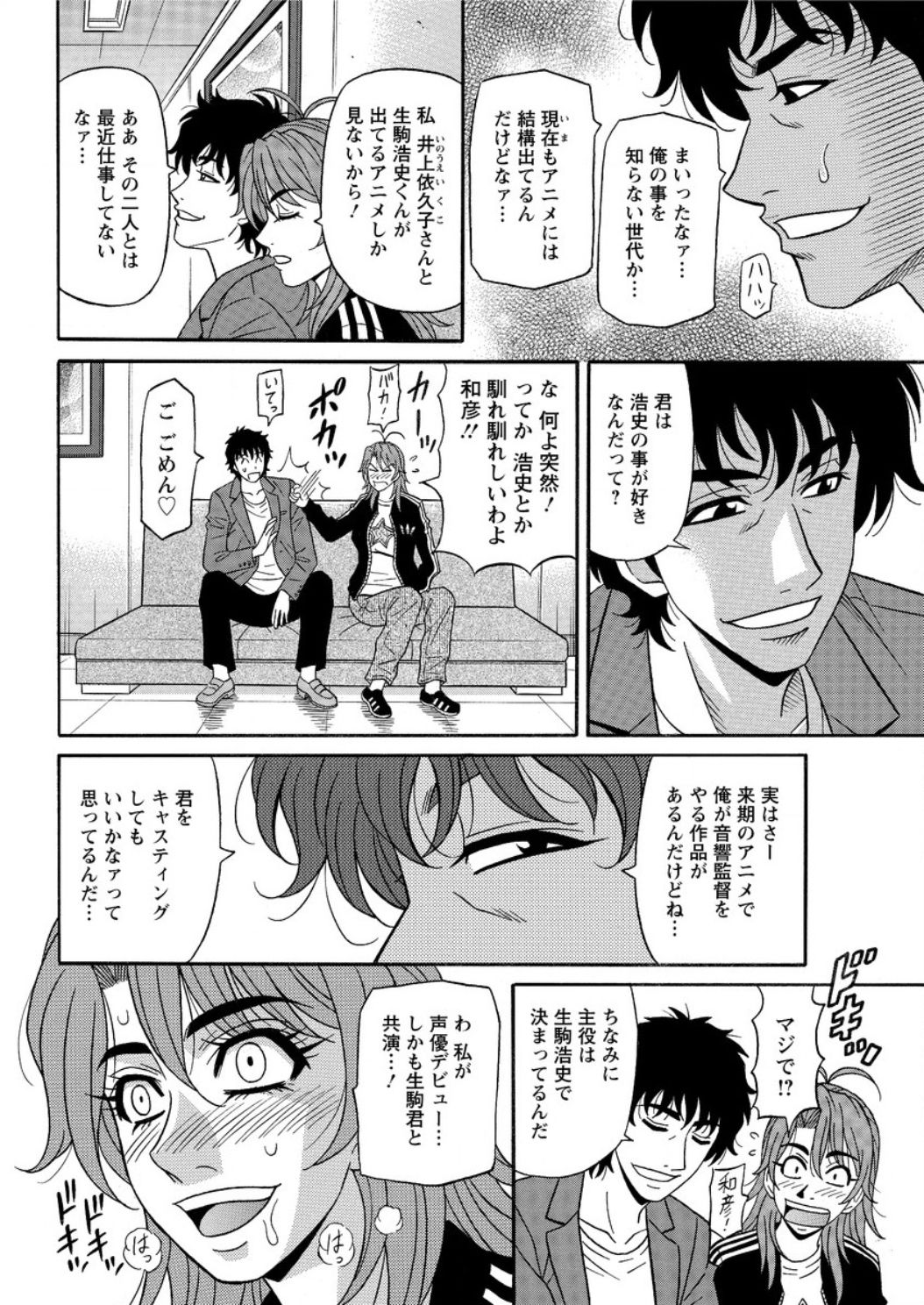 [尾崎晶] 人妻声優イクコさん ♥ 第1-10話