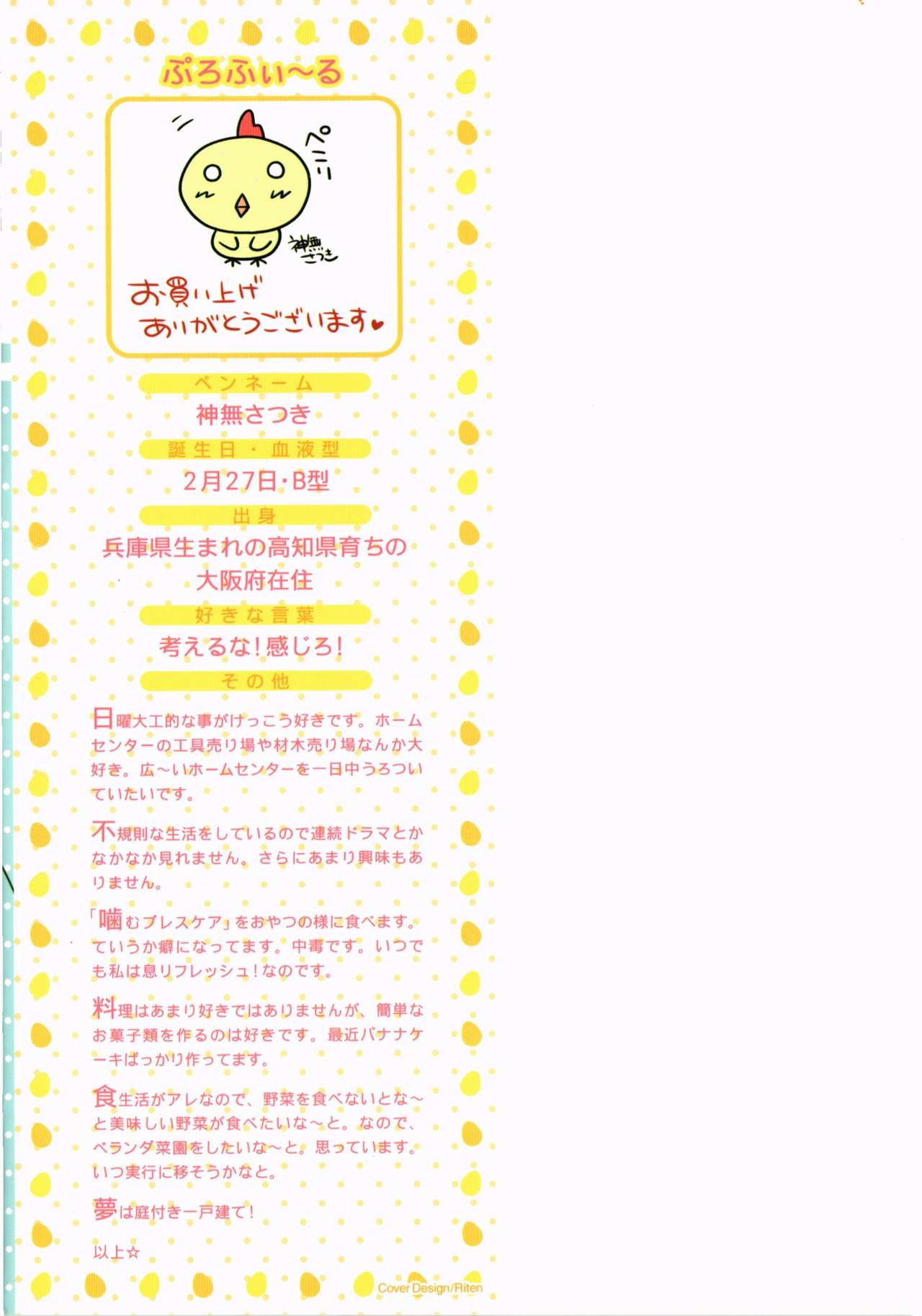 [神無さつき] ぷるぷる HEARTS [中国翻訳]