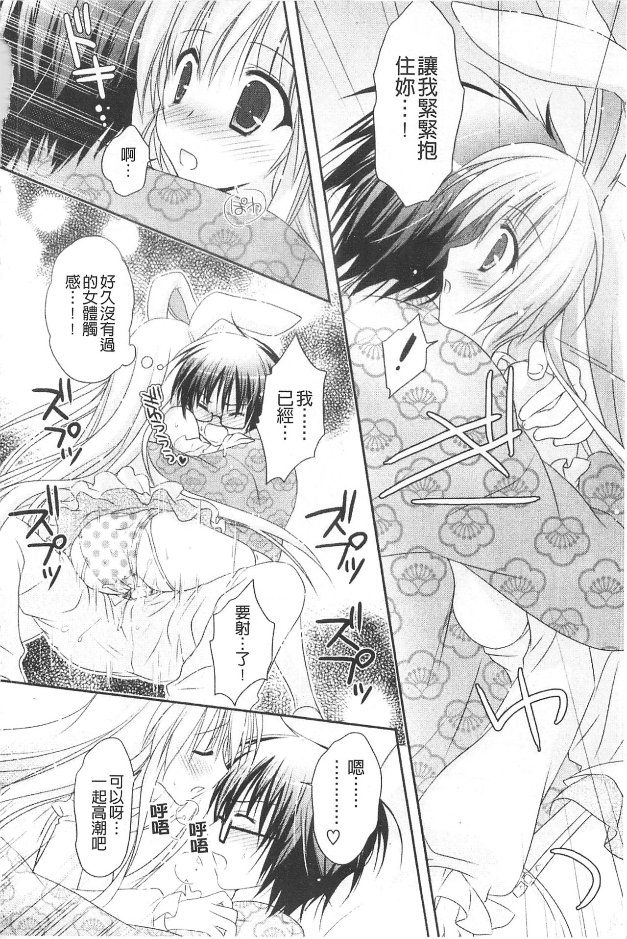 [神無さつき] ぷるぷる HEARTS [中国翻訳]