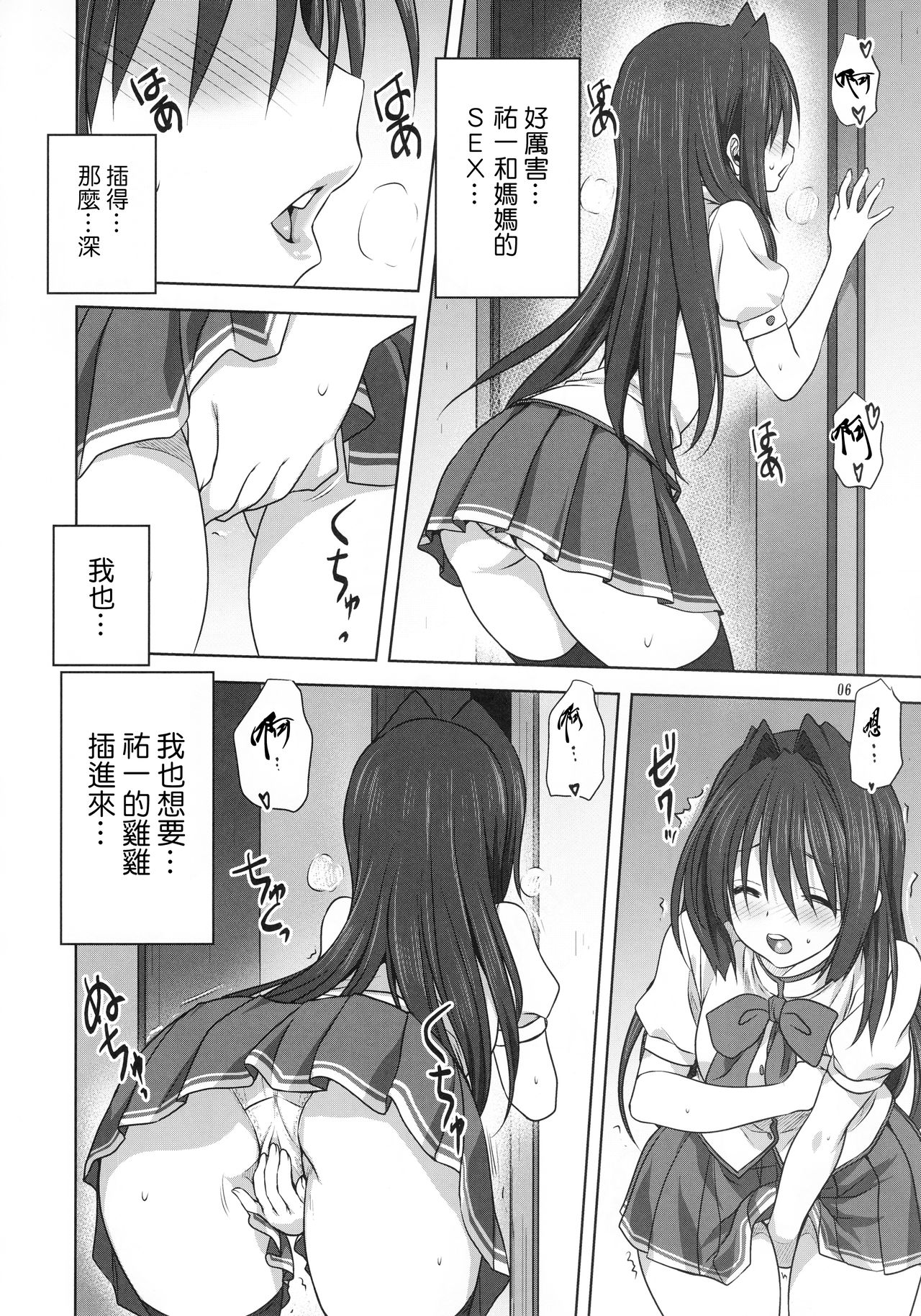 (C92) [みたらし倶楽部 (みたらし侯成)] 秋子さんといっしょ 20 (カノン) [中国翻訳]