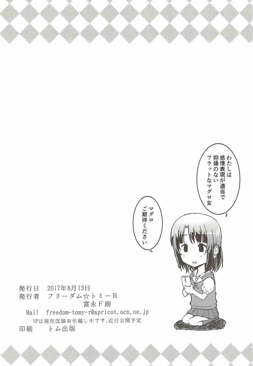 (C92) [フリーダム☆トミーR (富井F朗)] M# (冴えない彼女の育てかた)