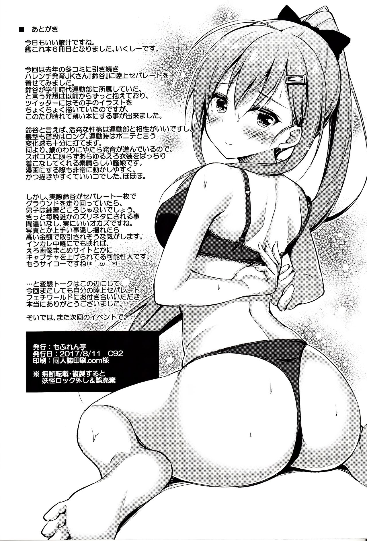 (C92) [もふれん亭 (Xe)] 陸セパ航巡鈴谷の青春提督矯正術 (艦隊これくしょん -艦これ-)
