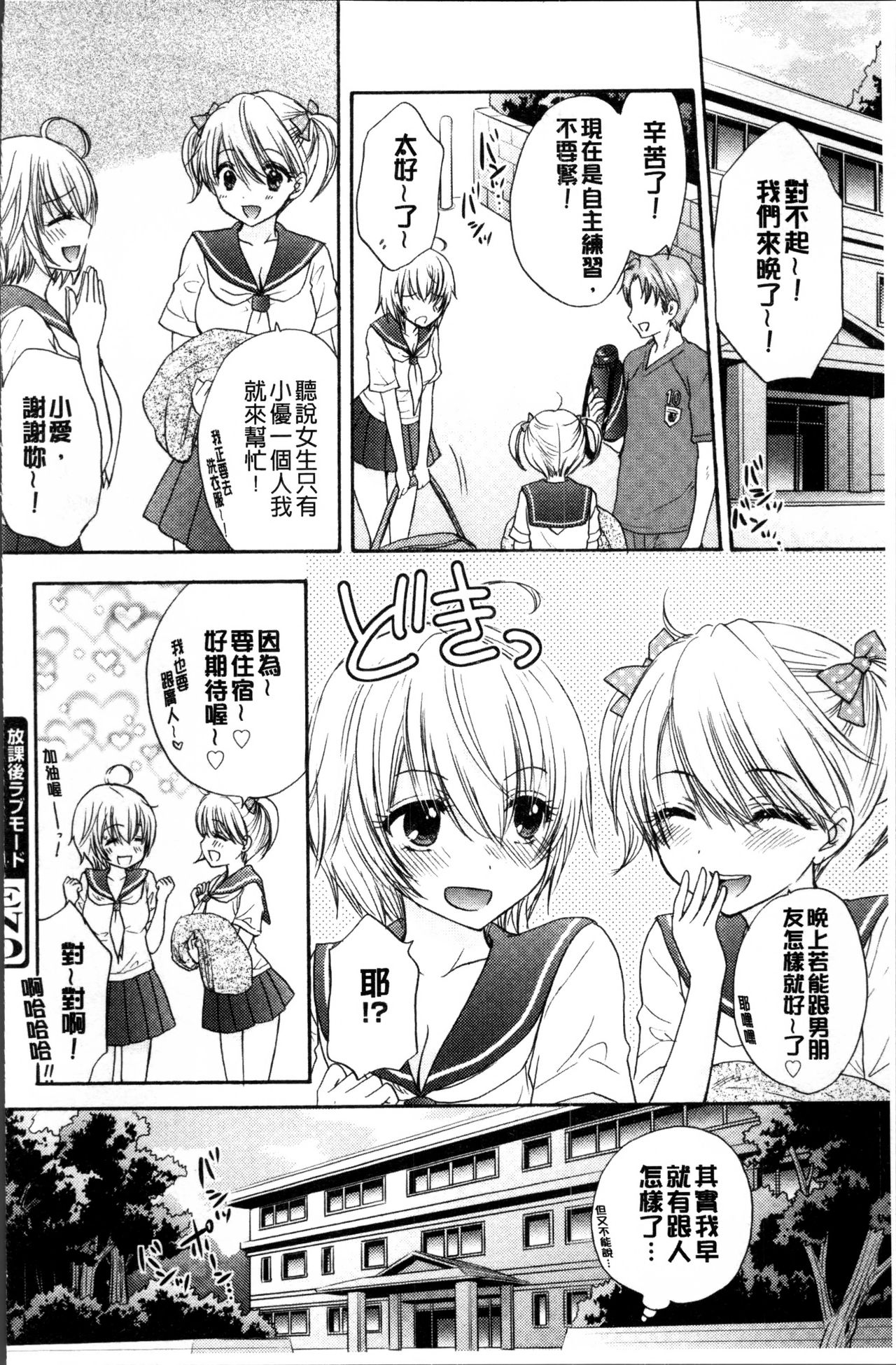 [尾崎未来] 放課後ラブモード [中国翻訳]