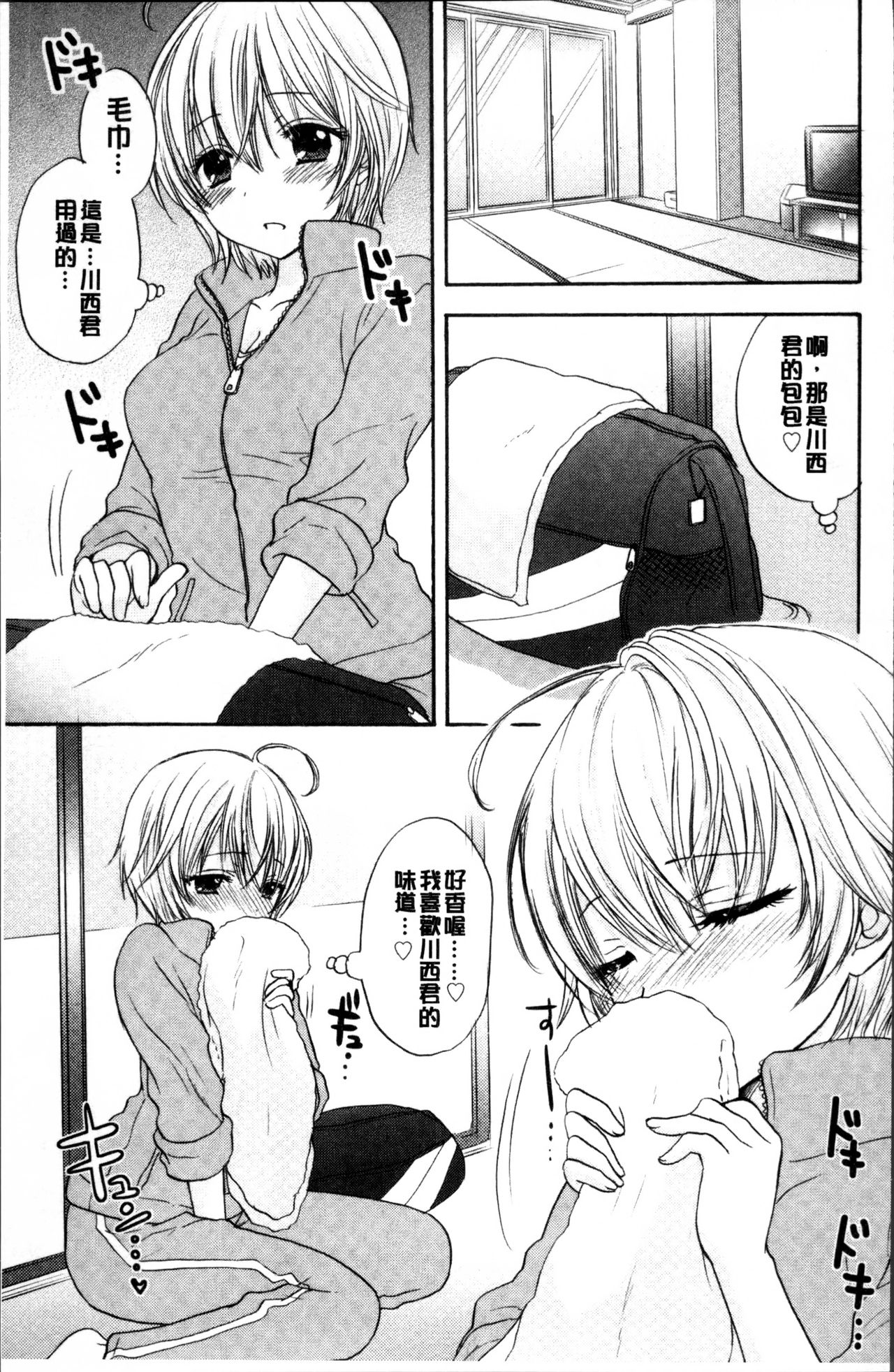 [尾崎未来] 放課後ラブモード [中国翻訳]