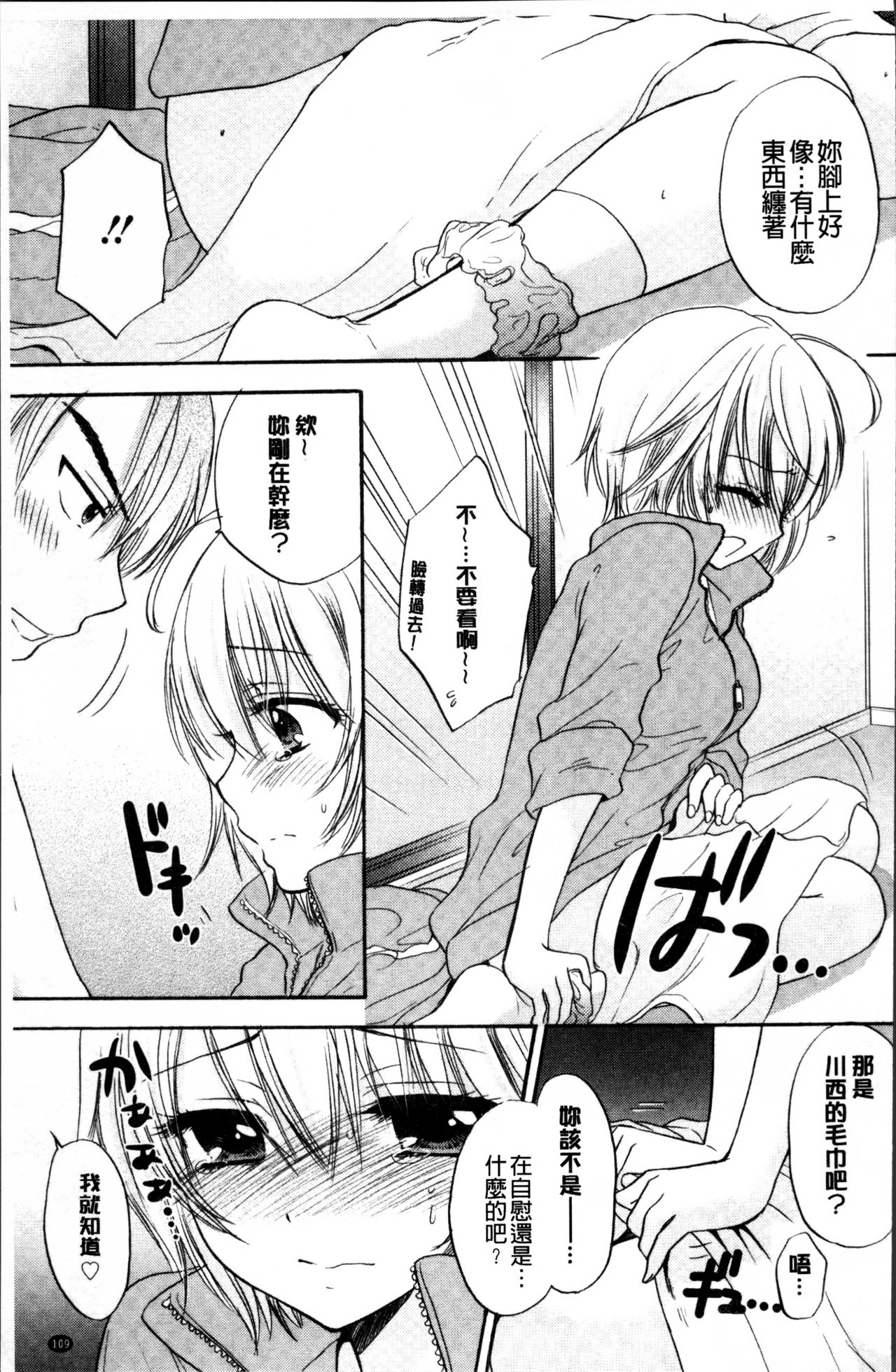 [尾崎未来] 放課後ラブモード [中国翻訳]