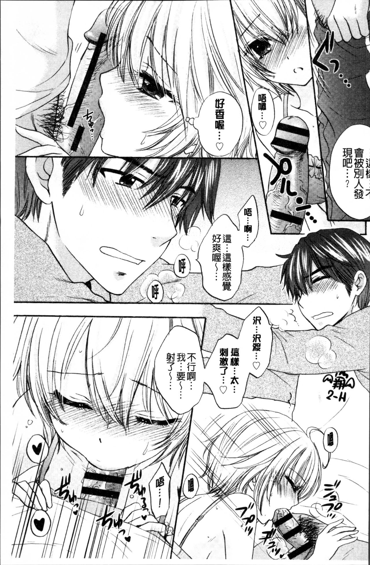 [尾崎未来] 放課後ラブモード [中国翻訳]