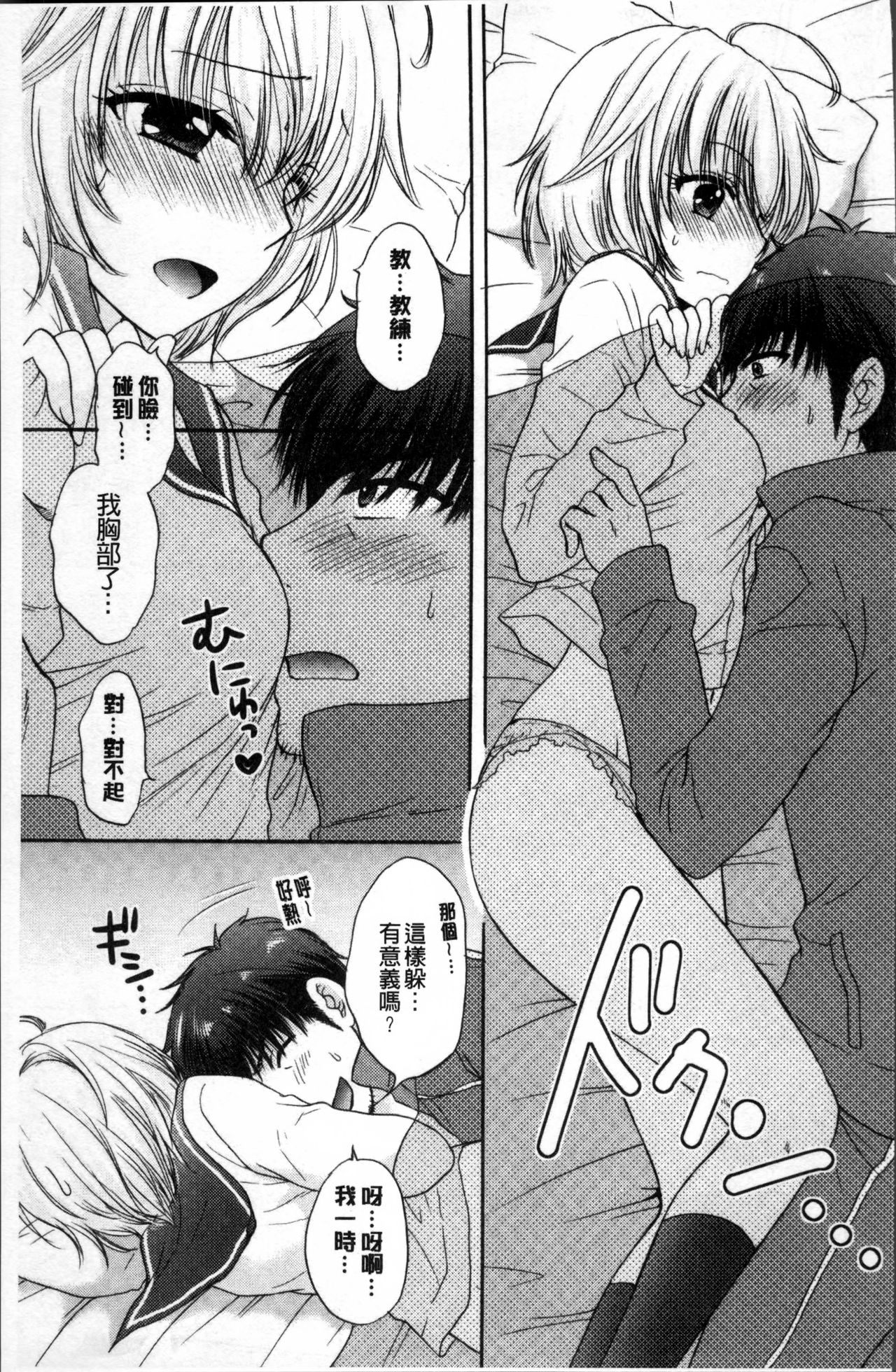 [尾崎未来] 放課後ラブモード [中国翻訳]