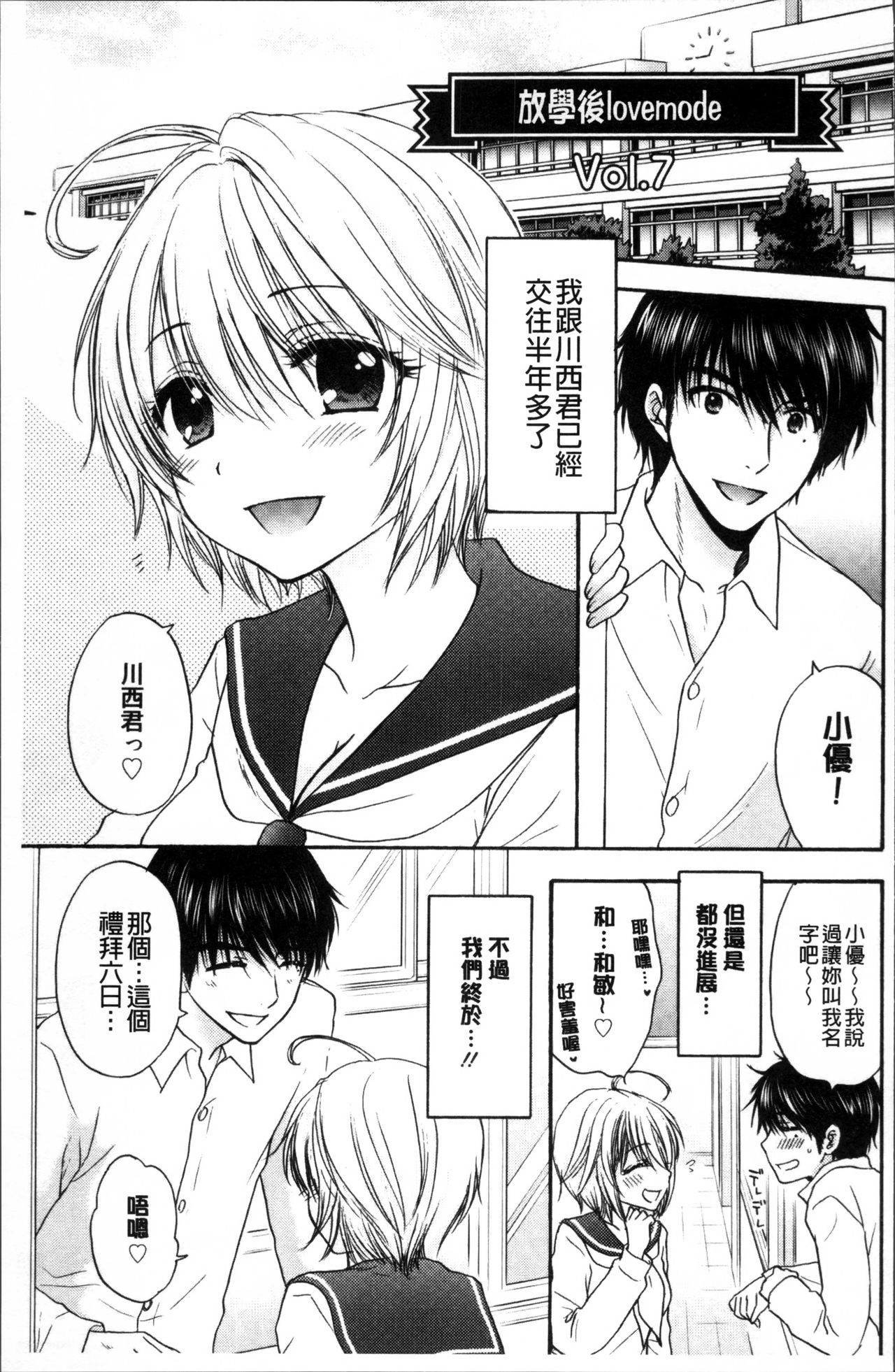 [尾崎未来] 放課後ラブモード [中国翻訳]