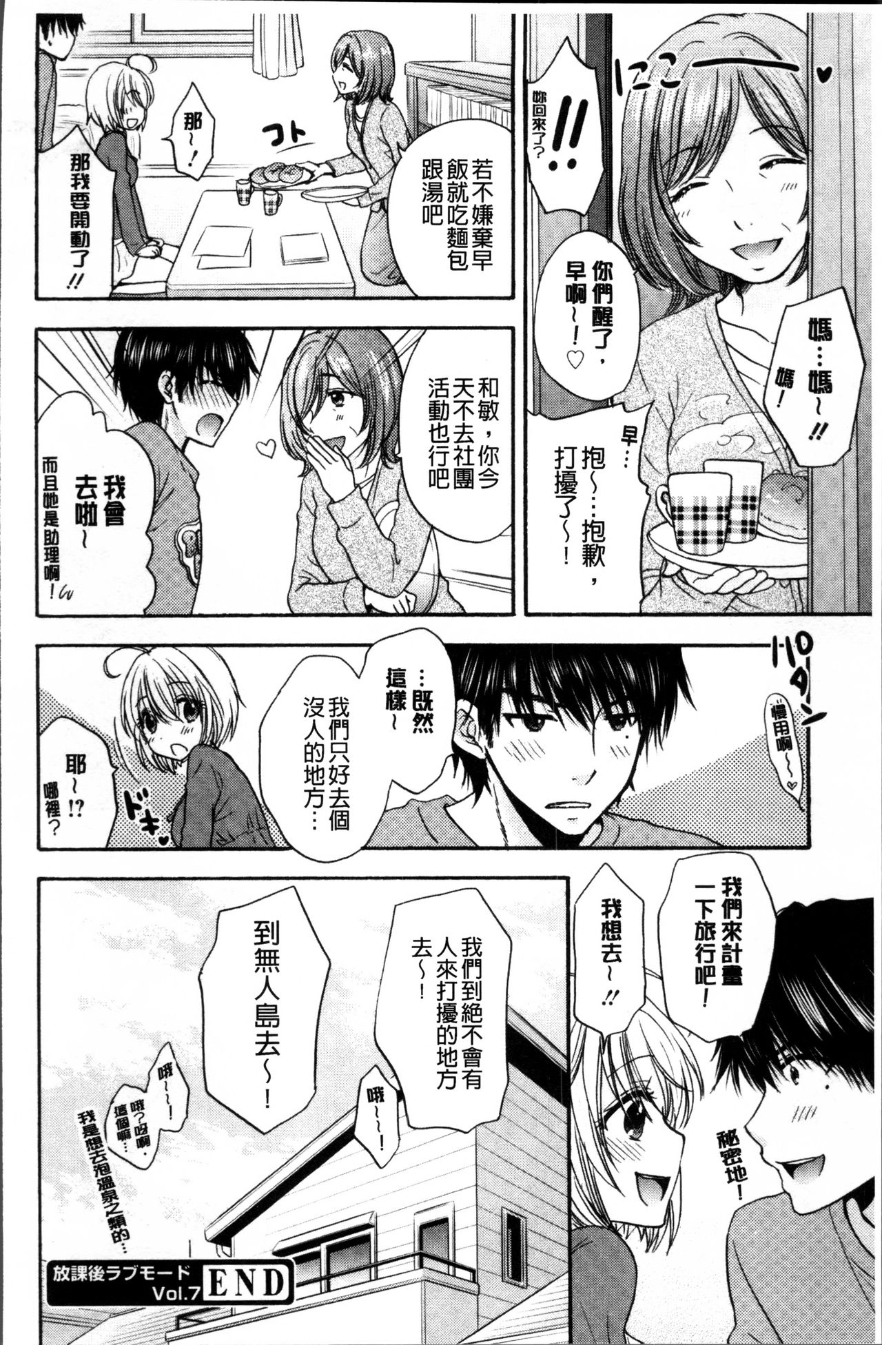 [尾崎未来] 放課後ラブモード [中国翻訳]