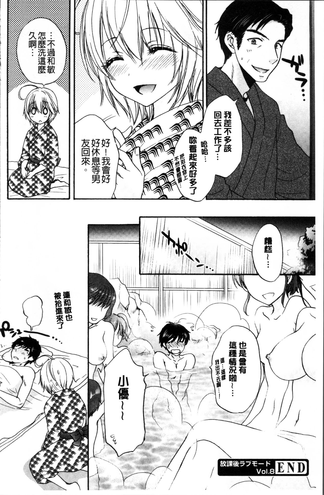 [尾崎未来] 放課後ラブモード [中国翻訳]