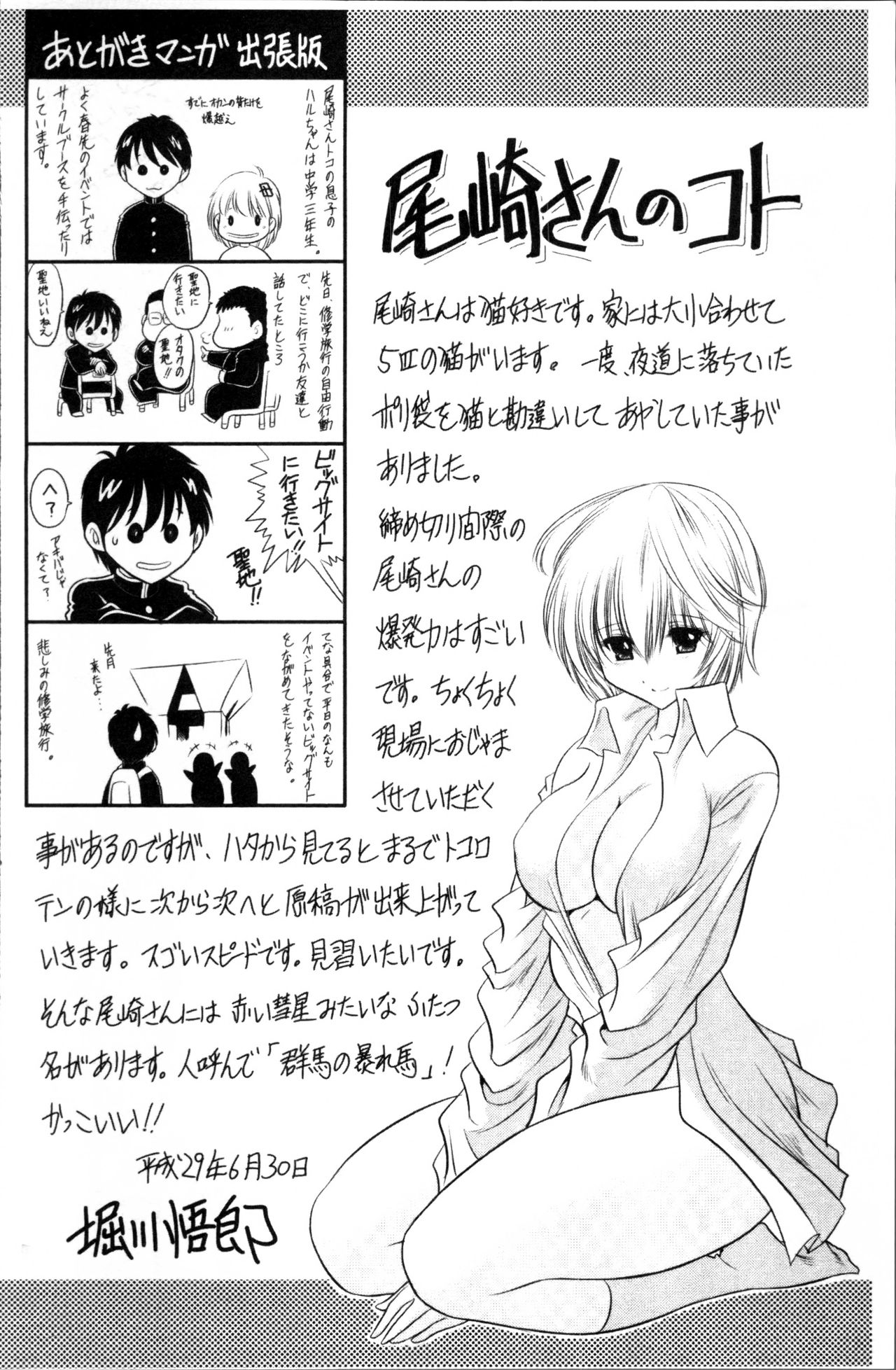 [尾崎未来] 放課後ラブモード [中国翻訳]