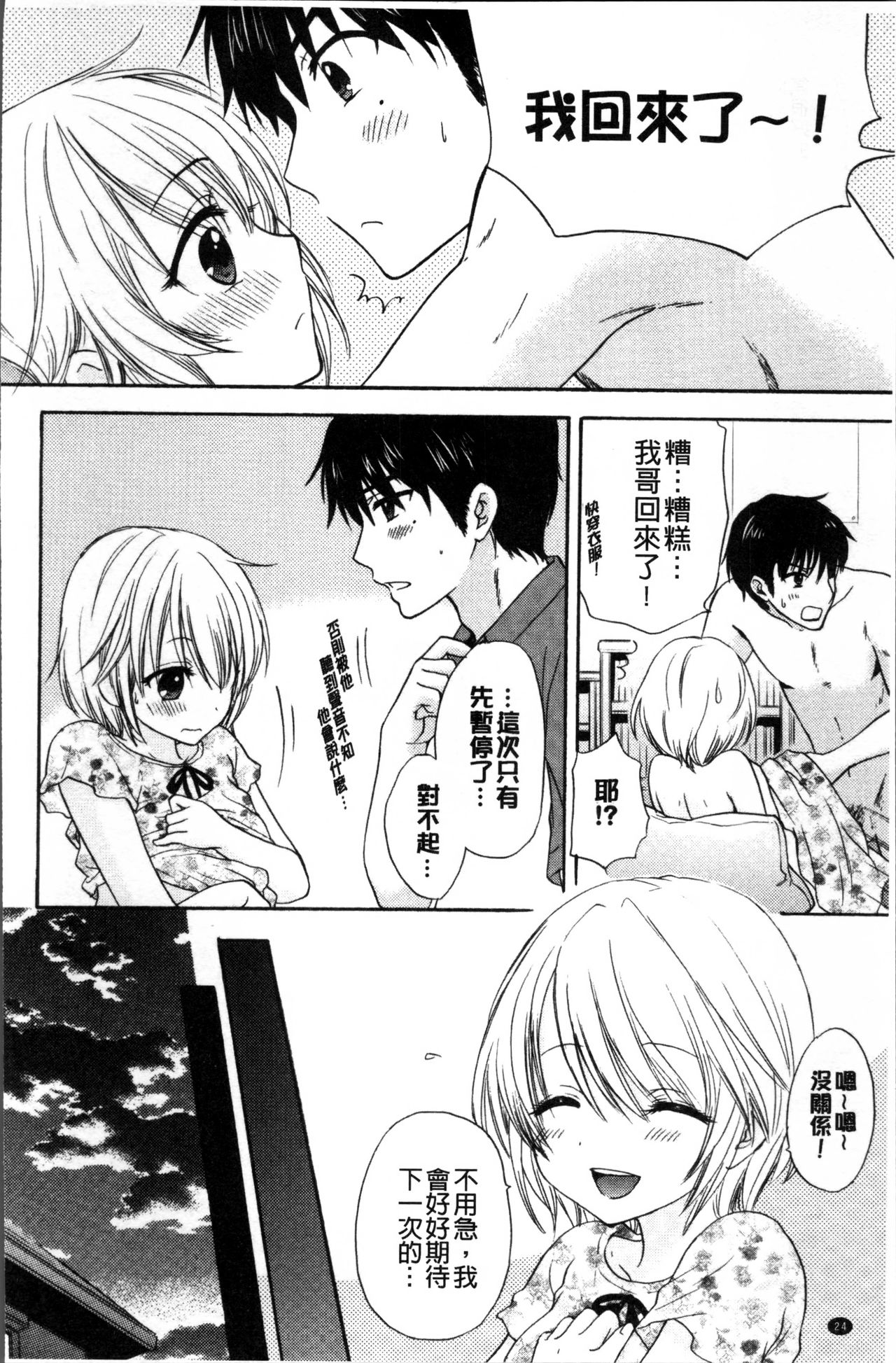 [尾崎未来] 放課後ラブモード [中国翻訳]