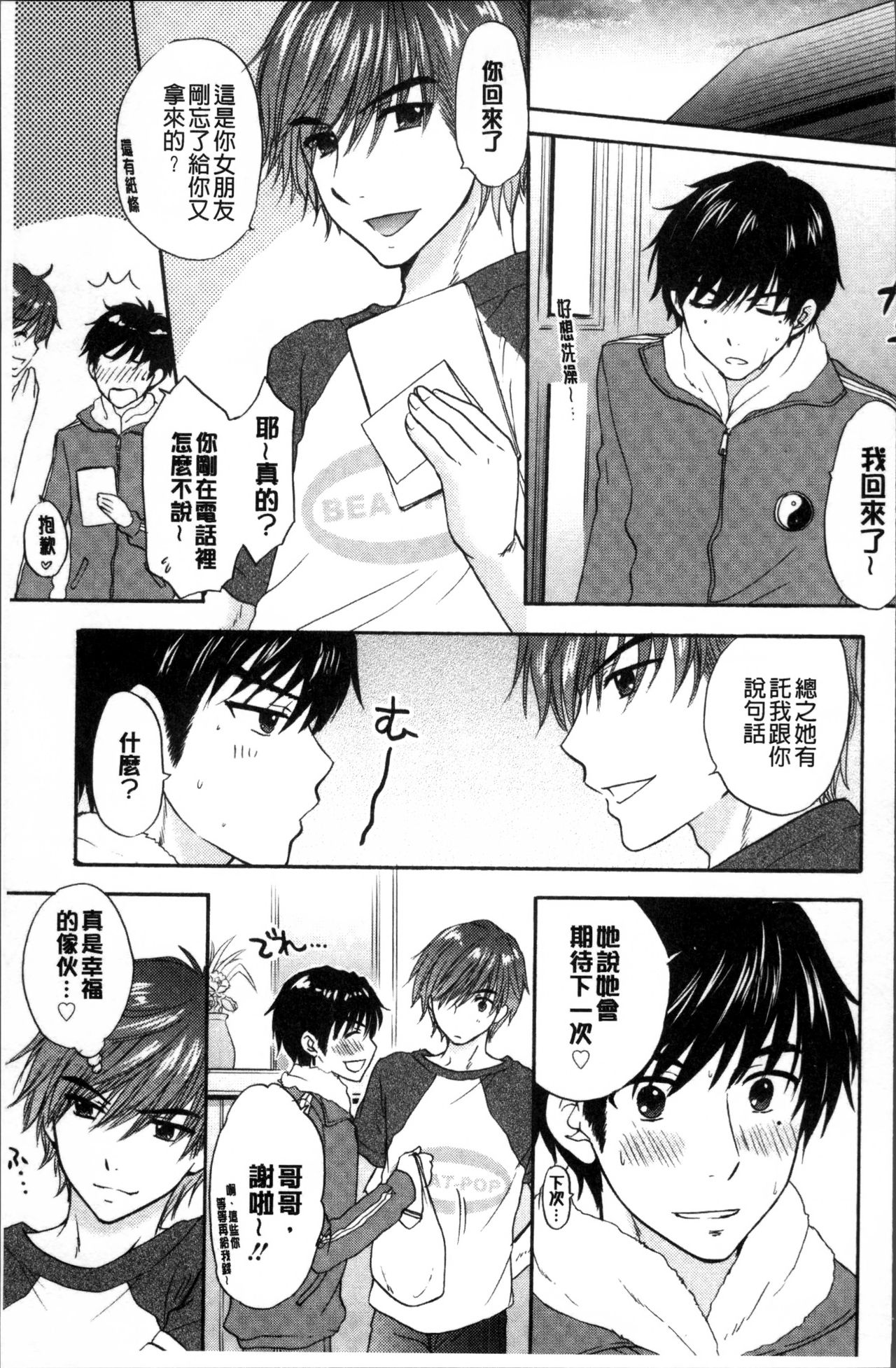 [尾崎未来] 放課後ラブモード [中国翻訳]