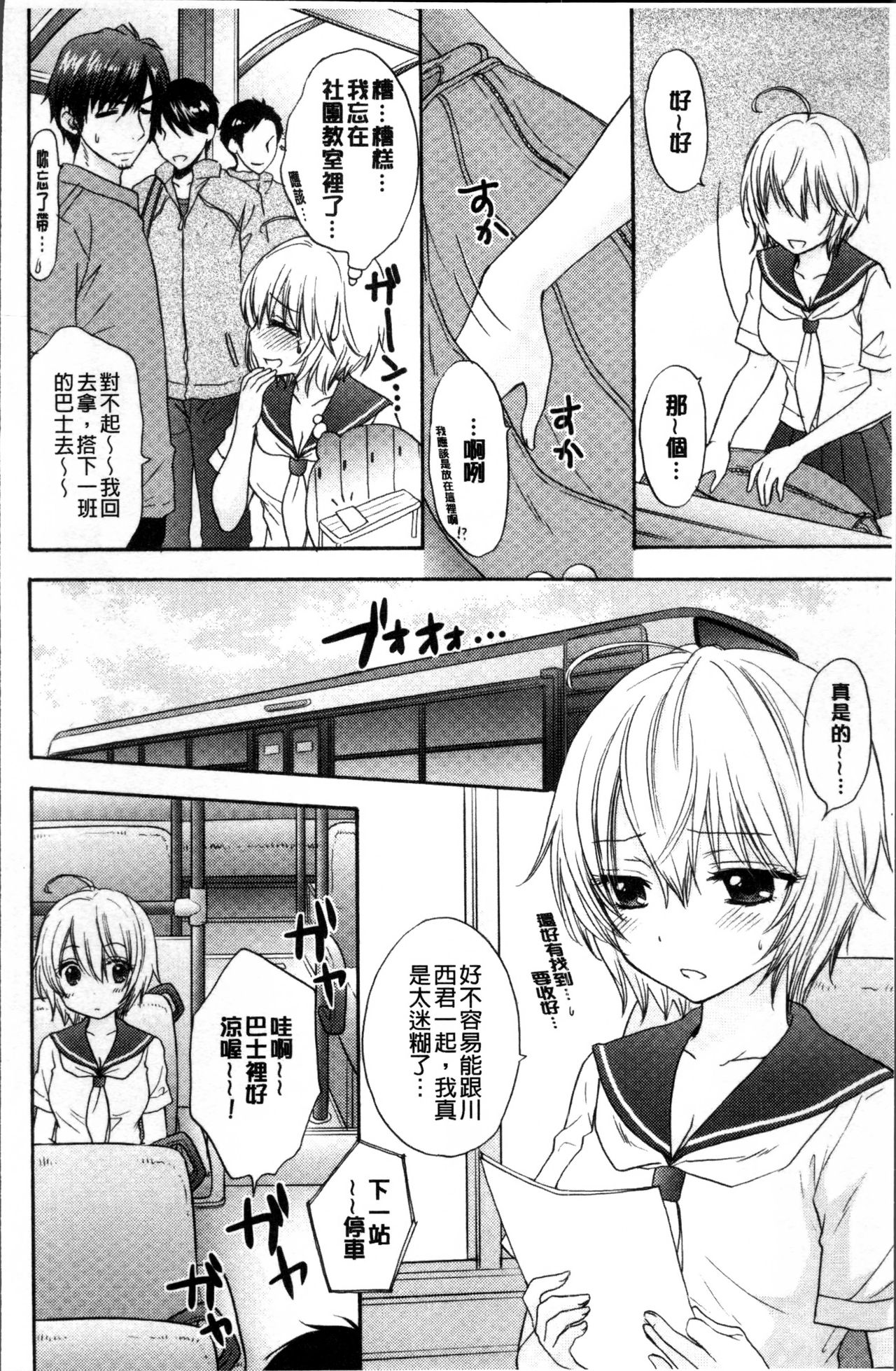 [尾崎未来] 放課後ラブモード [中国翻訳]