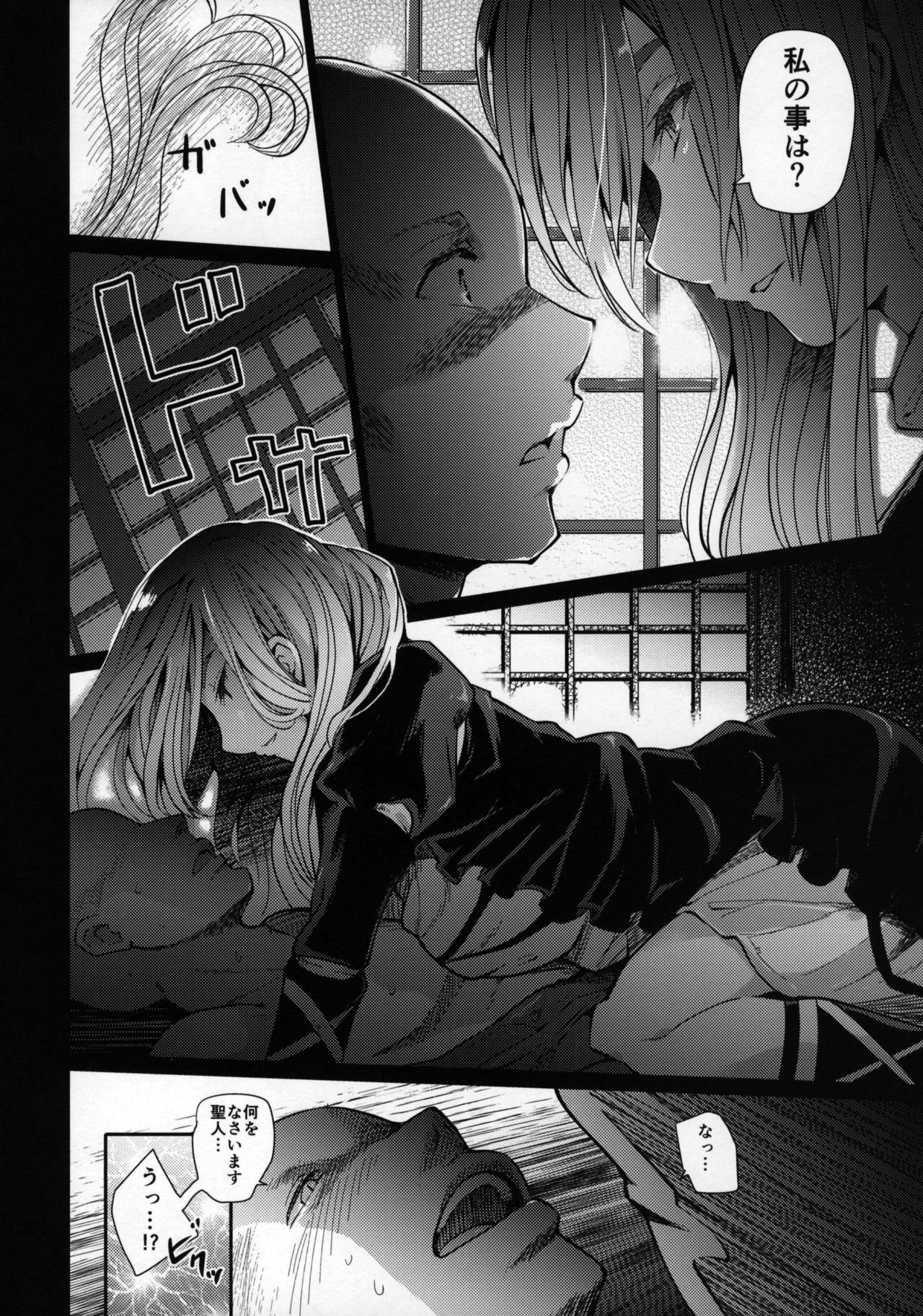 (C92) [武装カルシウム (竹刈シウム)] 邪淫僧侶 (東方Project)