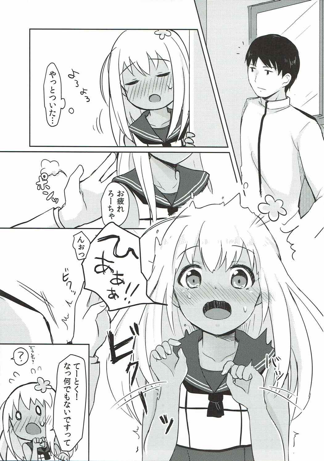 (C92) [七味鈴] ろーちゃんのしぃし (艦隊これくしょん -艦これ-)