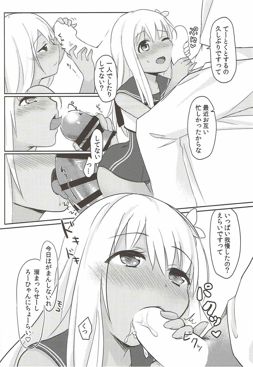 (C92) [七味鈴] ろーちゃんのしぃし (艦隊これくしょん -艦これ-)