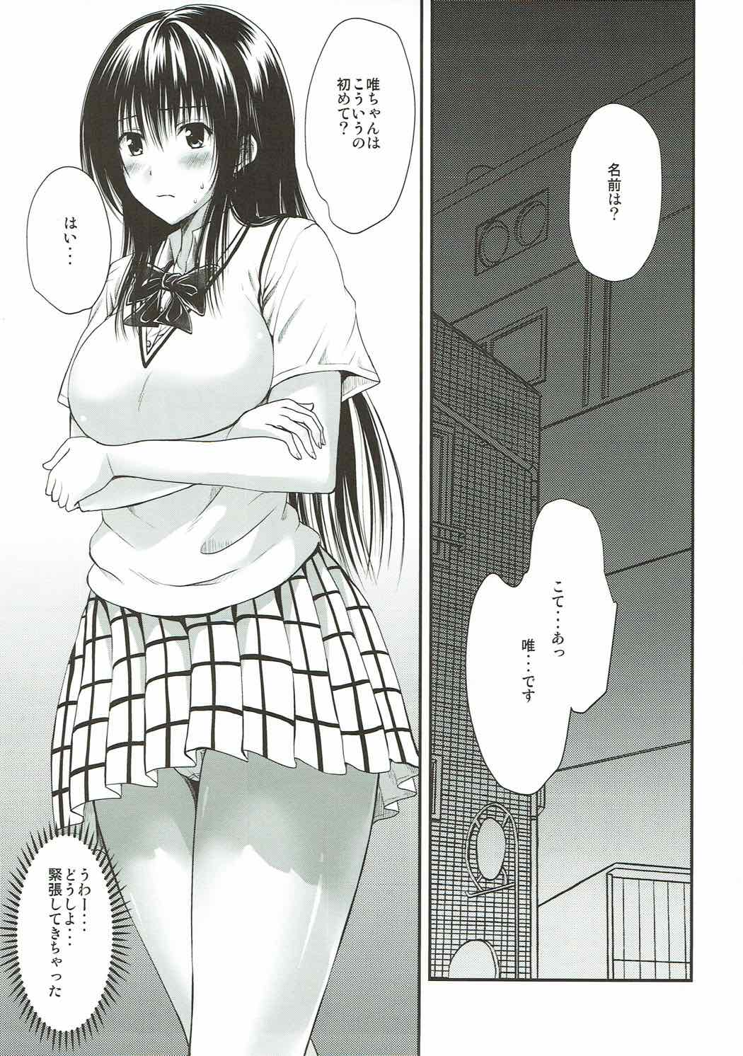 (C92) [しあわせ甘味料 (幸灯)] 援！髙LOVEる (To LOVEる -とらぶる-)