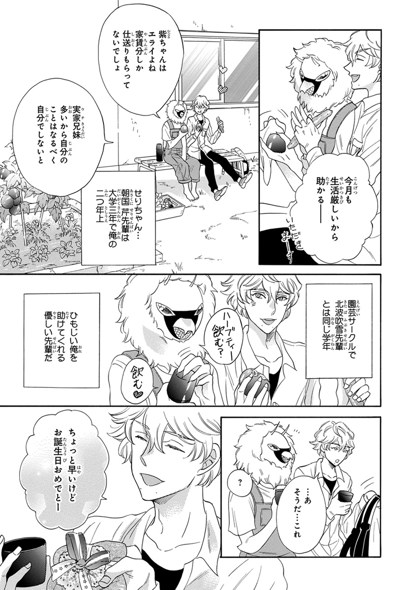 [九重シャム] 先輩に繭とオレ