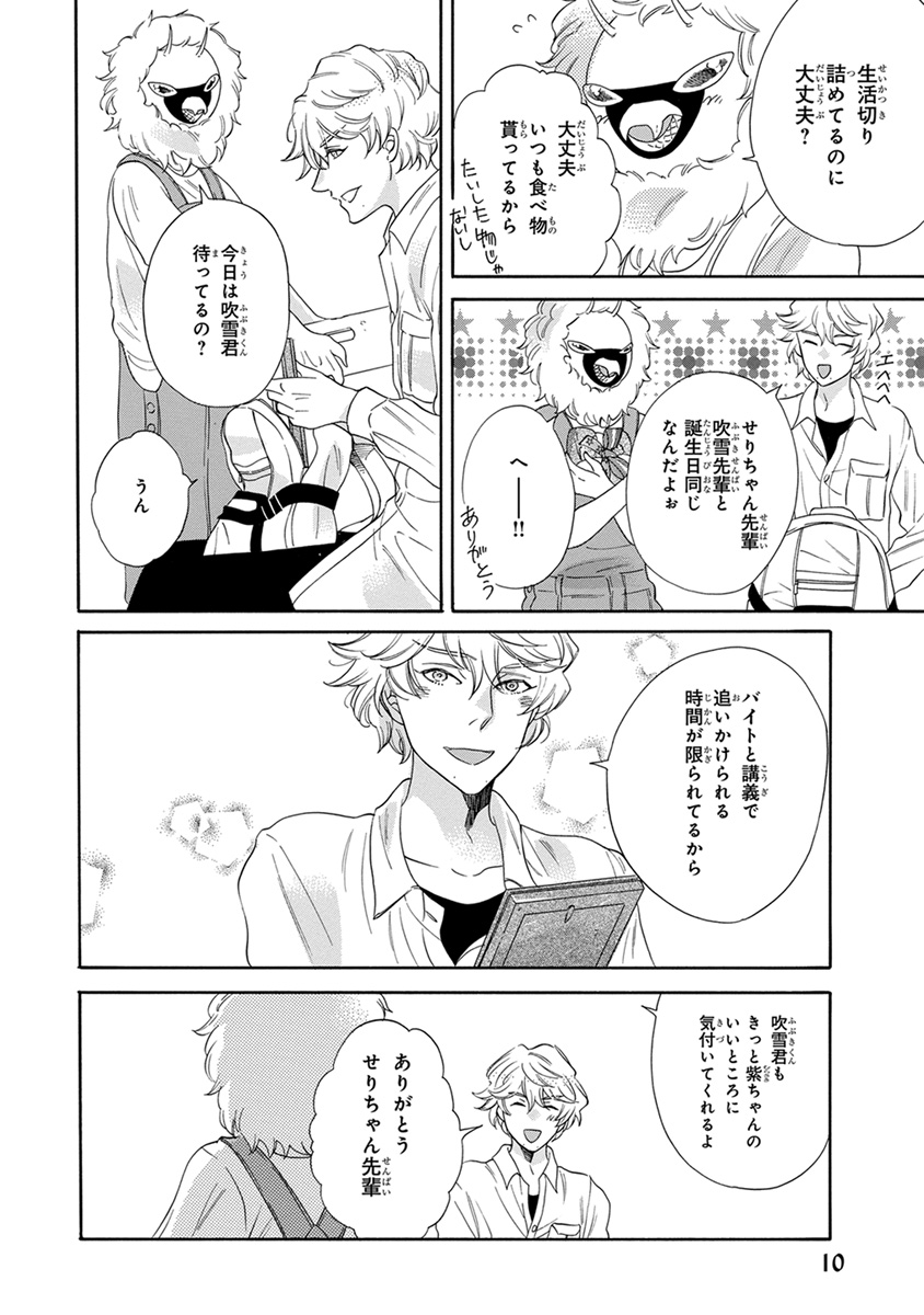 [九重シャム] 先輩に繭とオレ