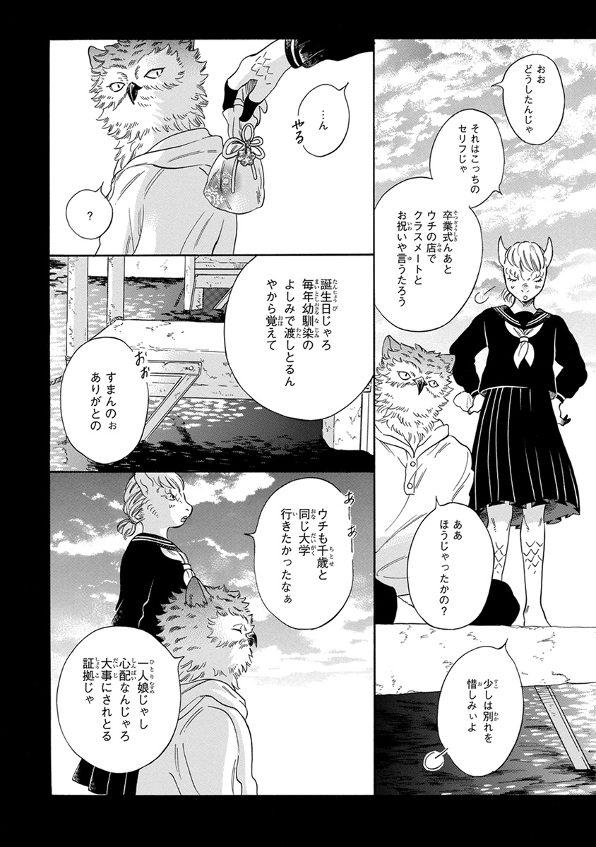 [九重シャム] 先輩に繭とオレ