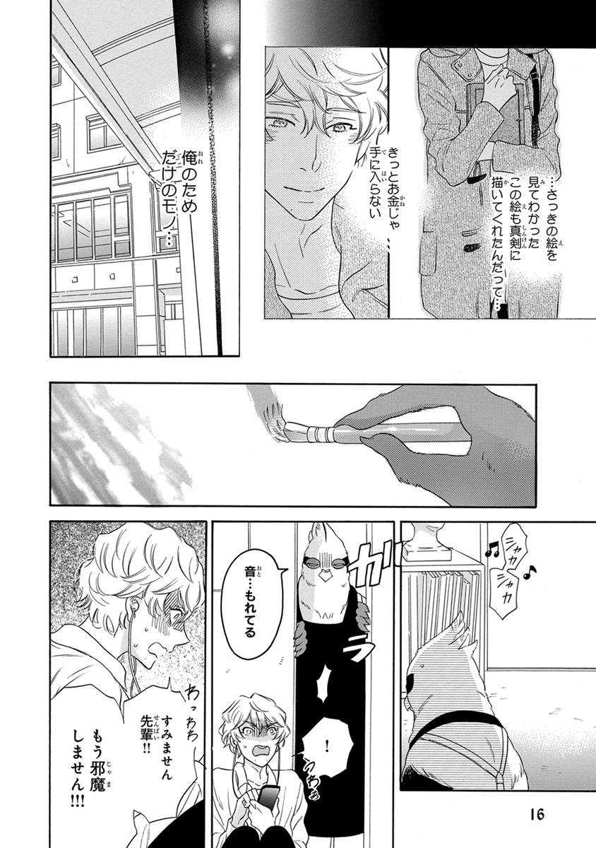 [九重シャム] 先輩に繭とオレ