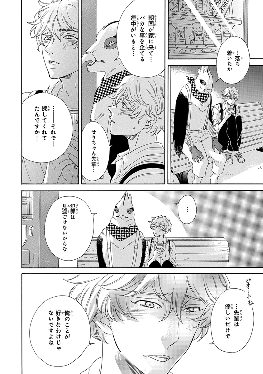 [九重シャム] 先輩に繭とオレ