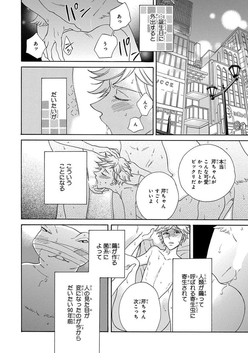 [九重シャム] 先輩に繭とオレ