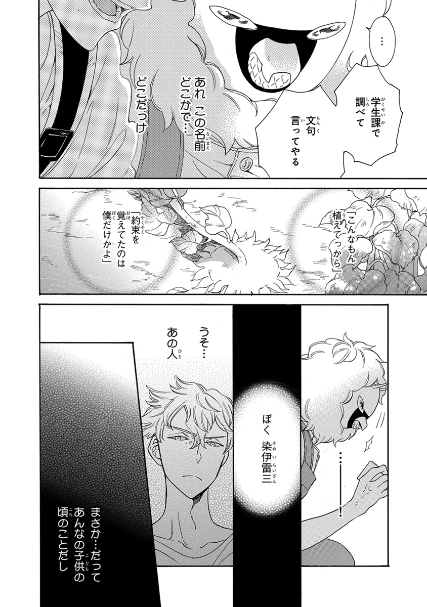 [九重シャム] 先輩に繭とオレ