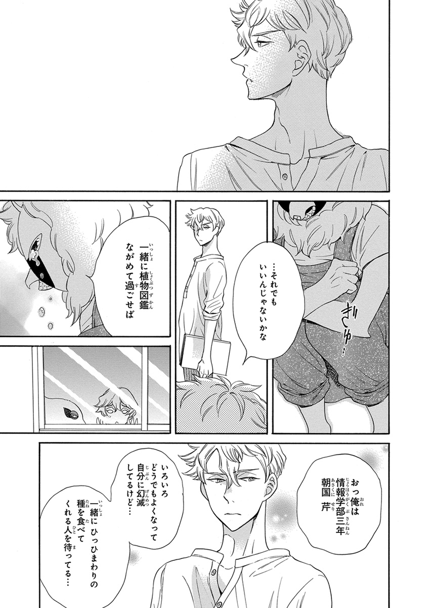 [九重シャム] 先輩に繭とオレ