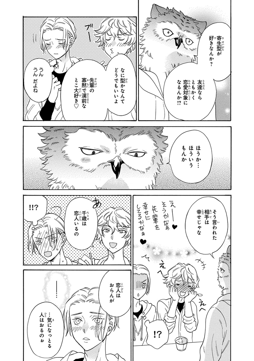 [九重シャム] 先輩に繭とオレ