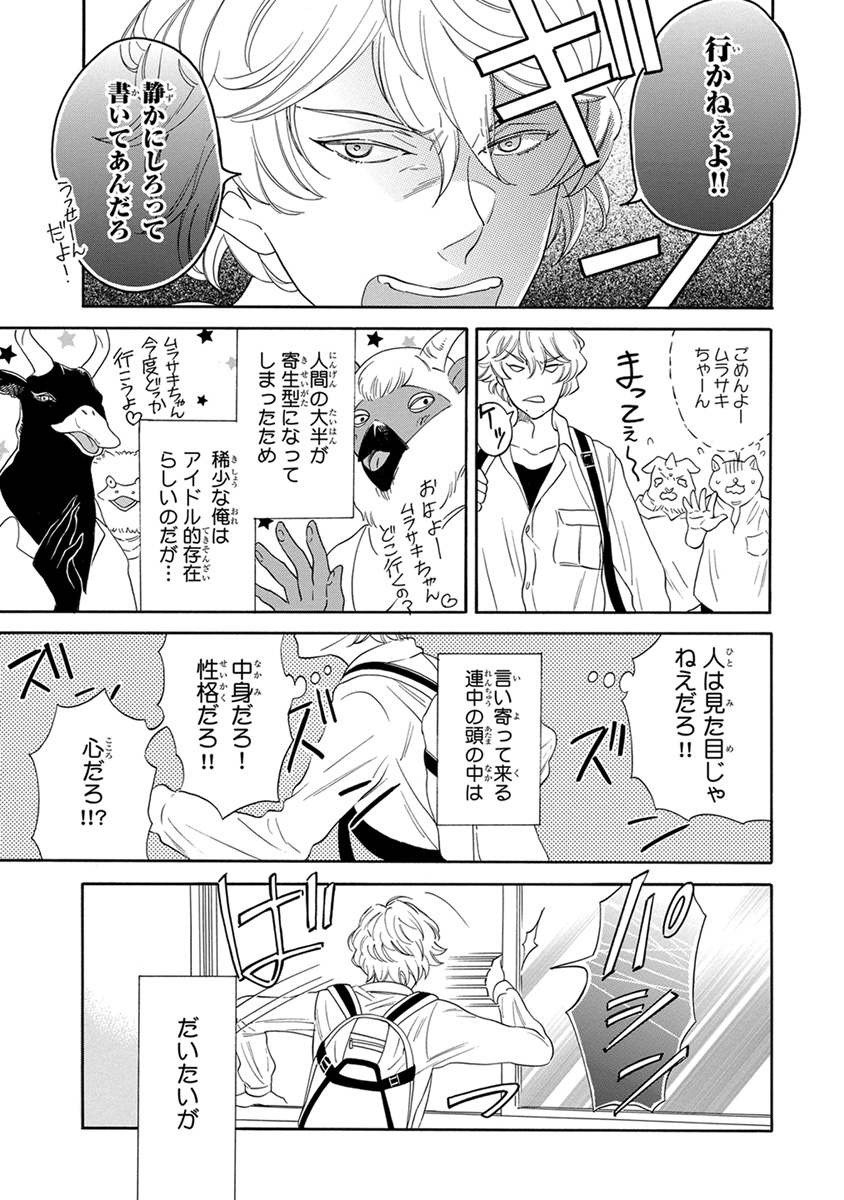 [九重シャム] 先輩に繭とオレ