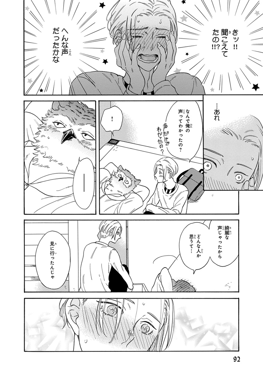 [九重シャム] 先輩に繭とオレ