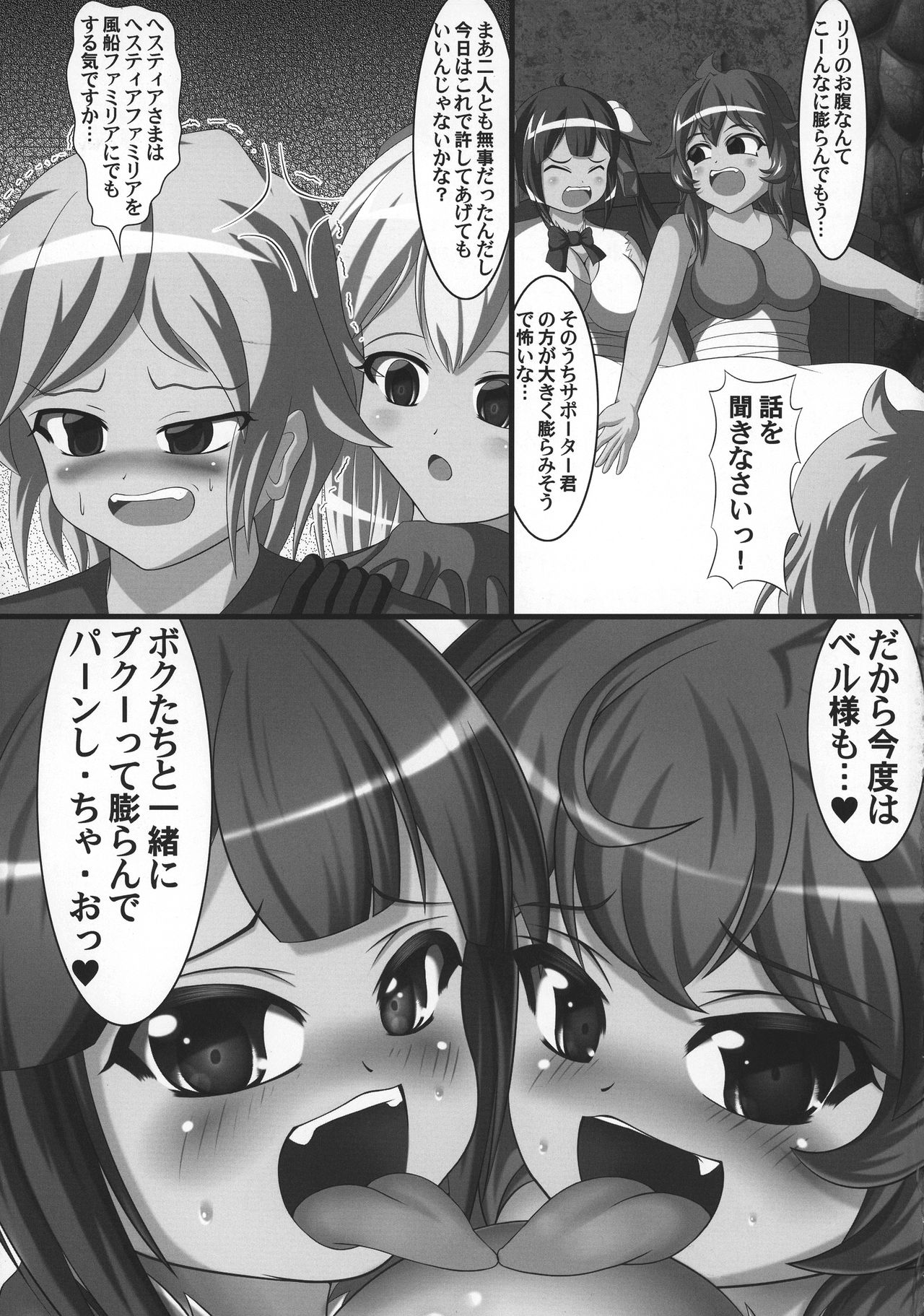 (C92) [汐留project (lapiness)] ヘスティアのうんちを食べるのは間違っているだろうか (ダンジョンに出会いを求めるのは間違っているだろうか)