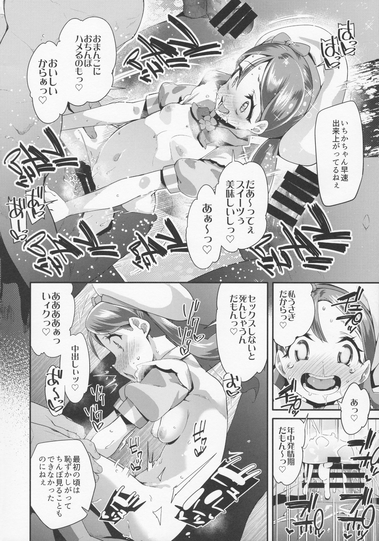 (C92) [コンディメントは8分目 (前島龍)] 夜のキラパティへようこそ (キラキラ☆プリキュアアラモード)