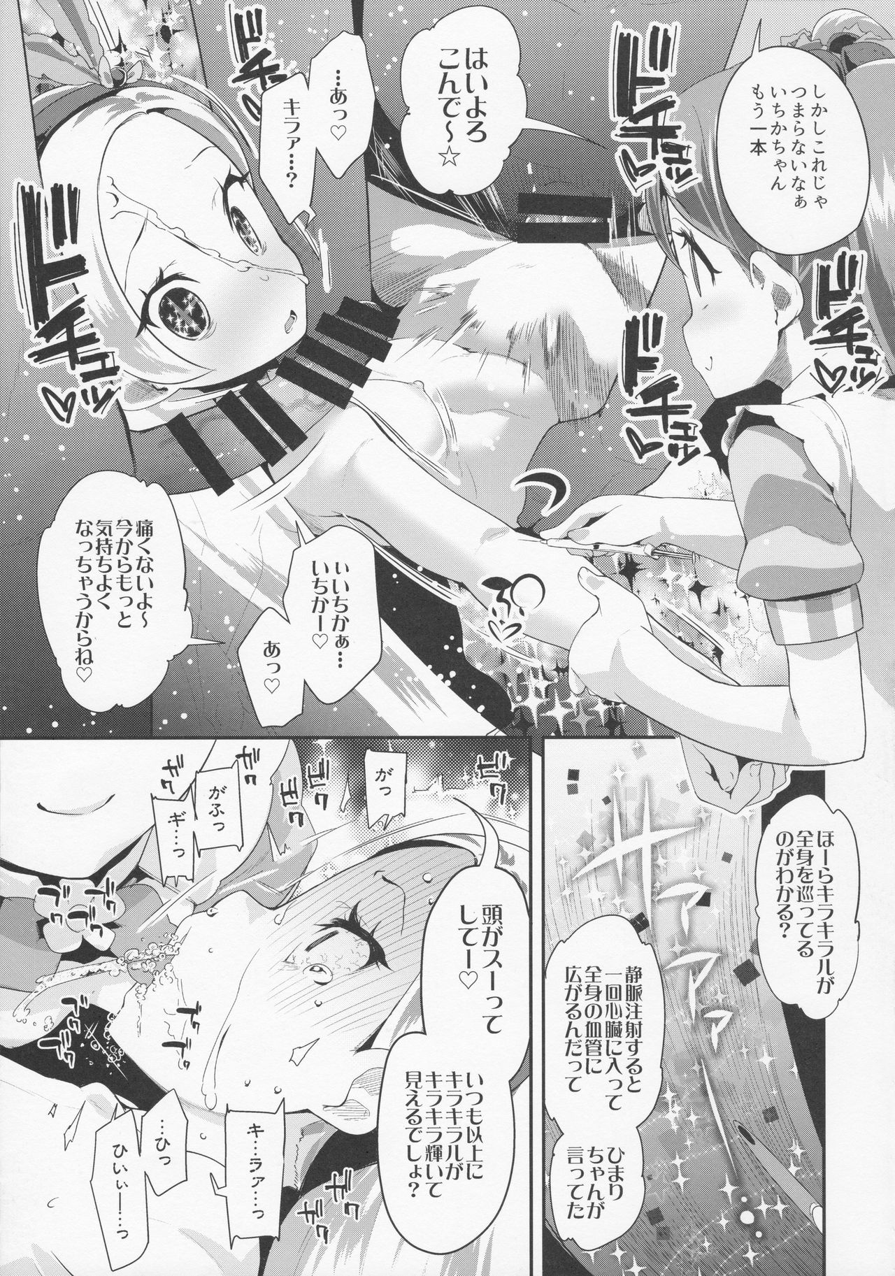(C92) [コンディメントは8分目 (前島龍)] 夜のキラパティへようこそ (キラキラ☆プリキュアアラモード)