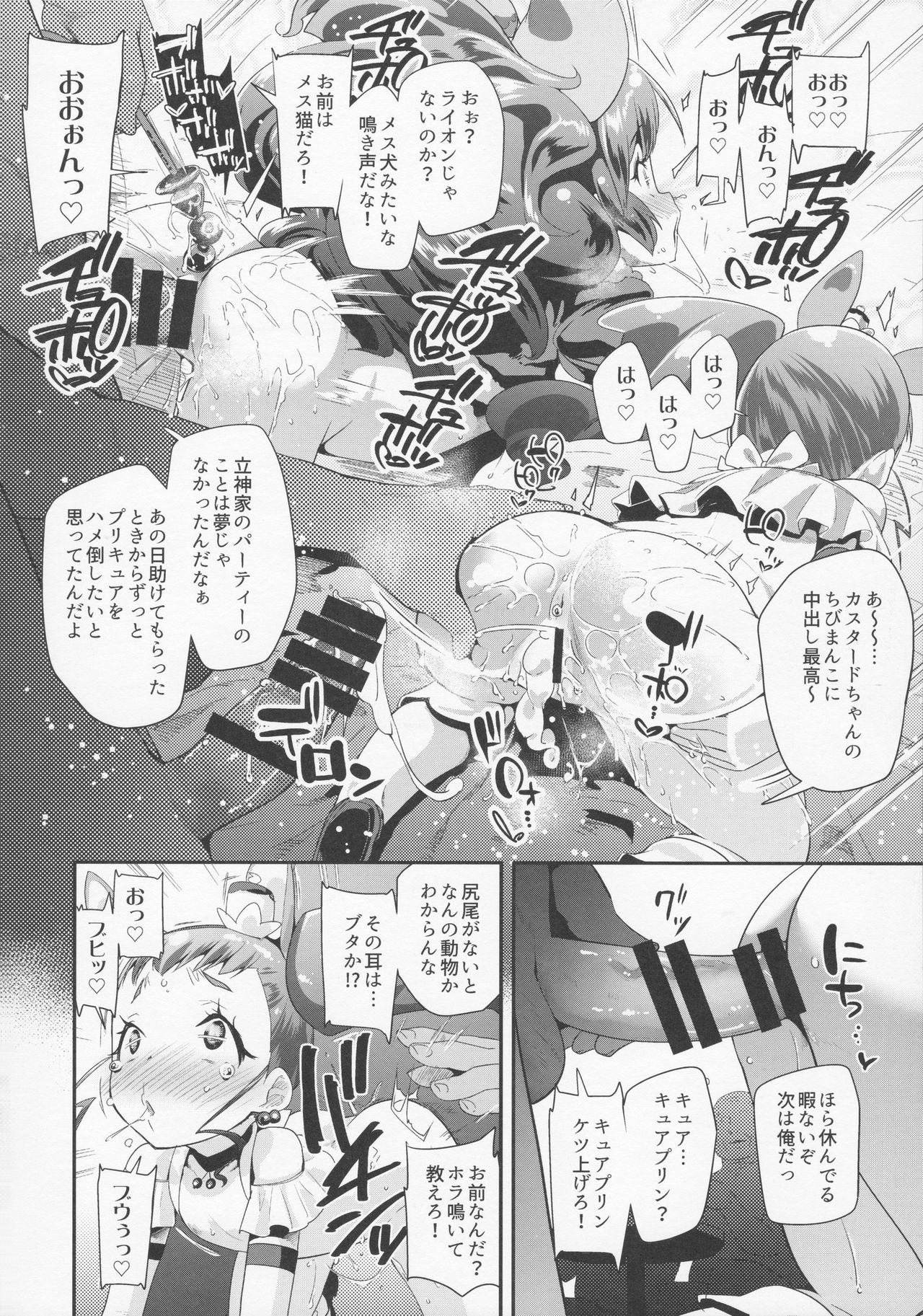 (C92) [コンディメントは8分目 (前島龍)] 夜のキラパティへようこそ (キラキラ☆プリキュアアラモード)