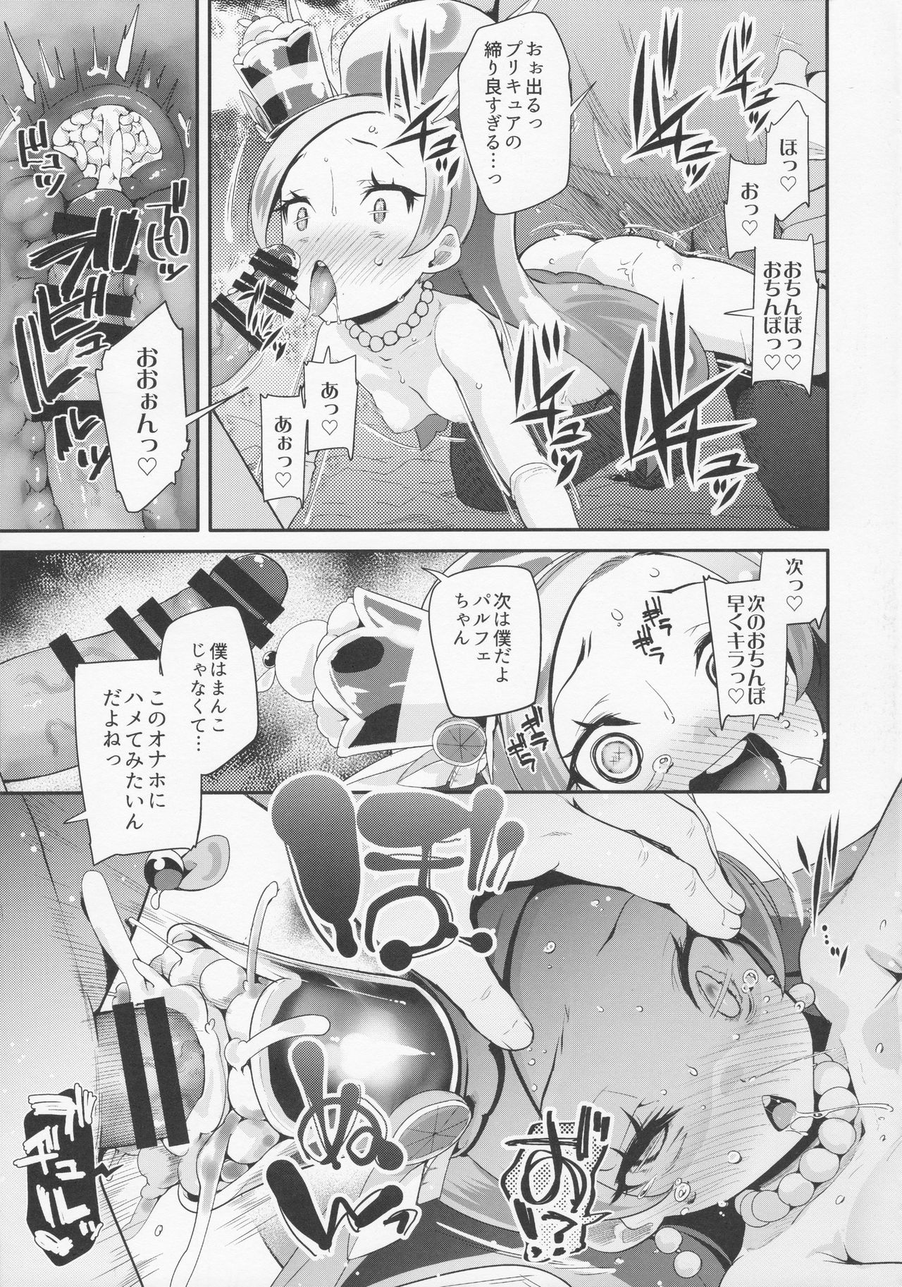 (C92) [コンディメントは8分目 (前島龍)] 夜のキラパティへようこそ (キラキラ☆プリキュアアラモード)