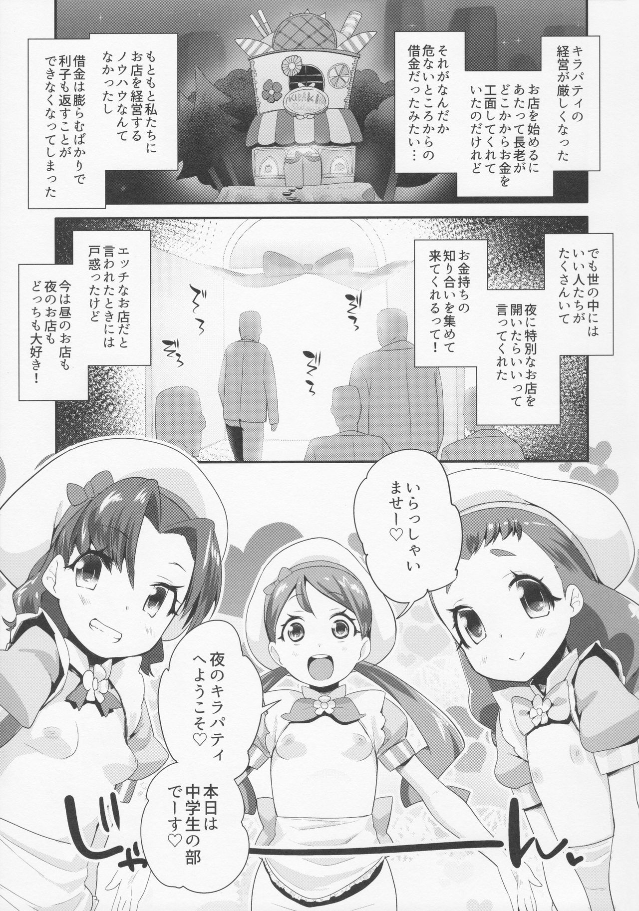 (C92) [コンディメントは8分目 (前島龍)] 夜のキラパティへようこそ (キラキラ☆プリキュアアラモード)