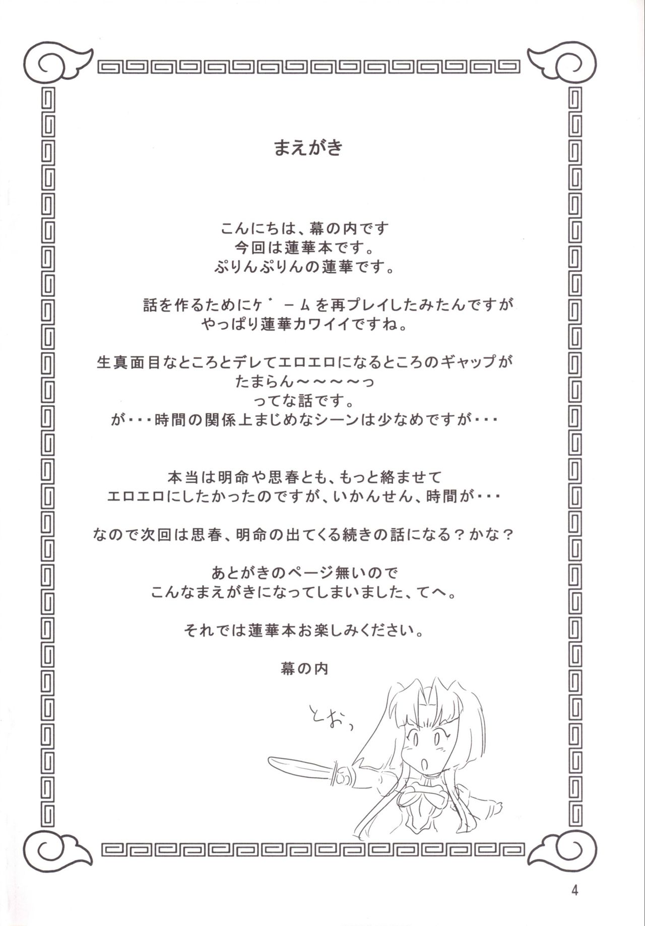 (C85) [ちゃんどら、ランチBOX (幕の内勇)] 紅蓮花 (恋姫†無双)