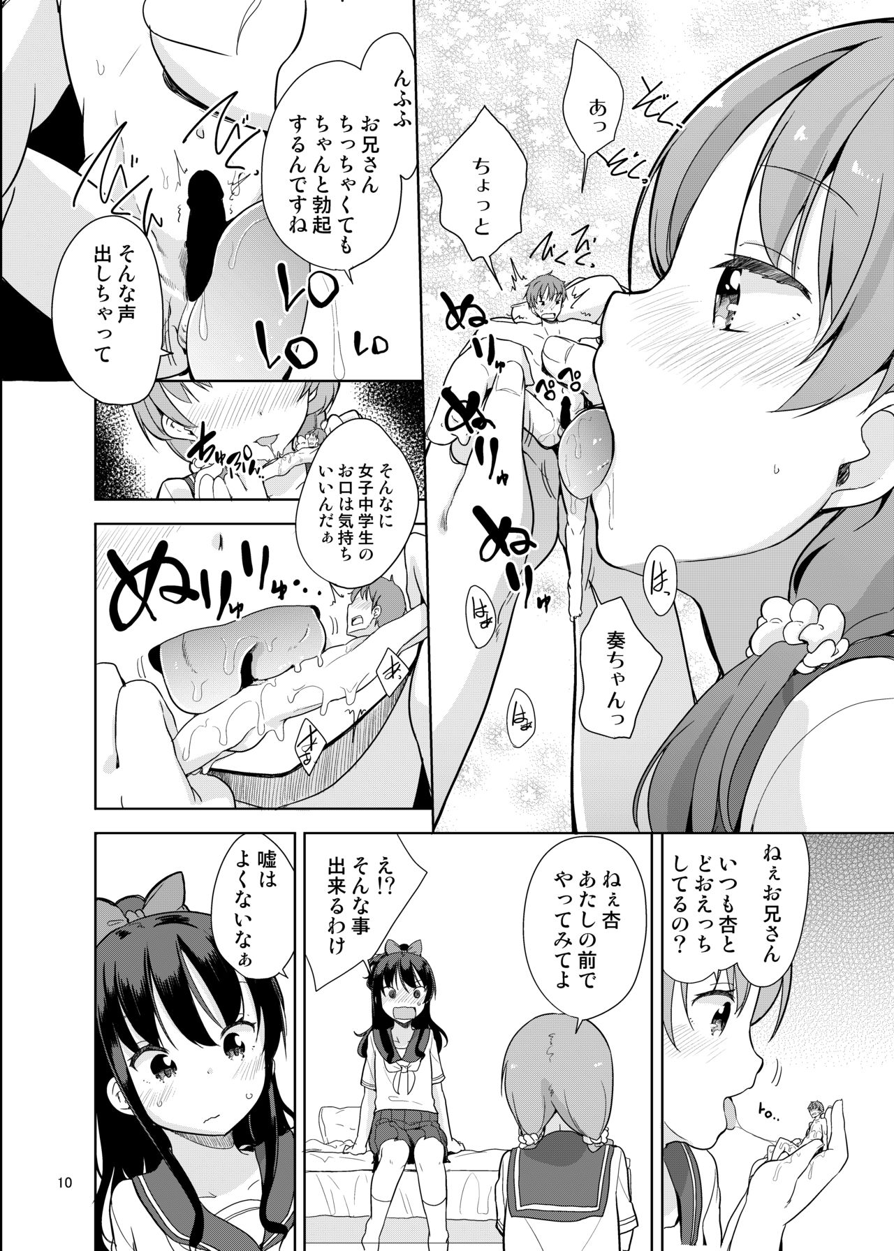 (C92) [冬のん家 (冬野みかん)] リトルシスターウィズグランデエブリデイ2