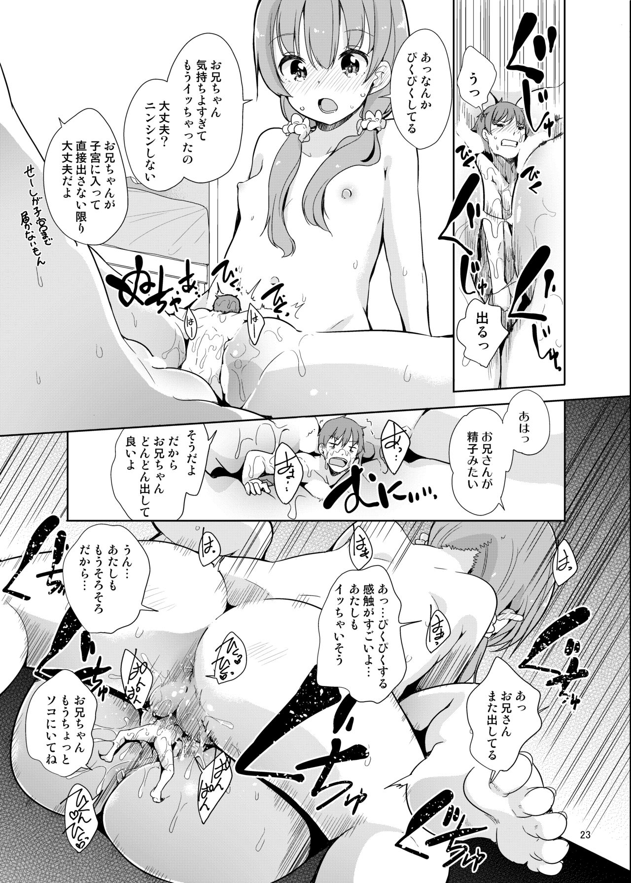 (C92) [冬のん家 (冬野みかん)] リトルシスターウィズグランデエブリデイ2