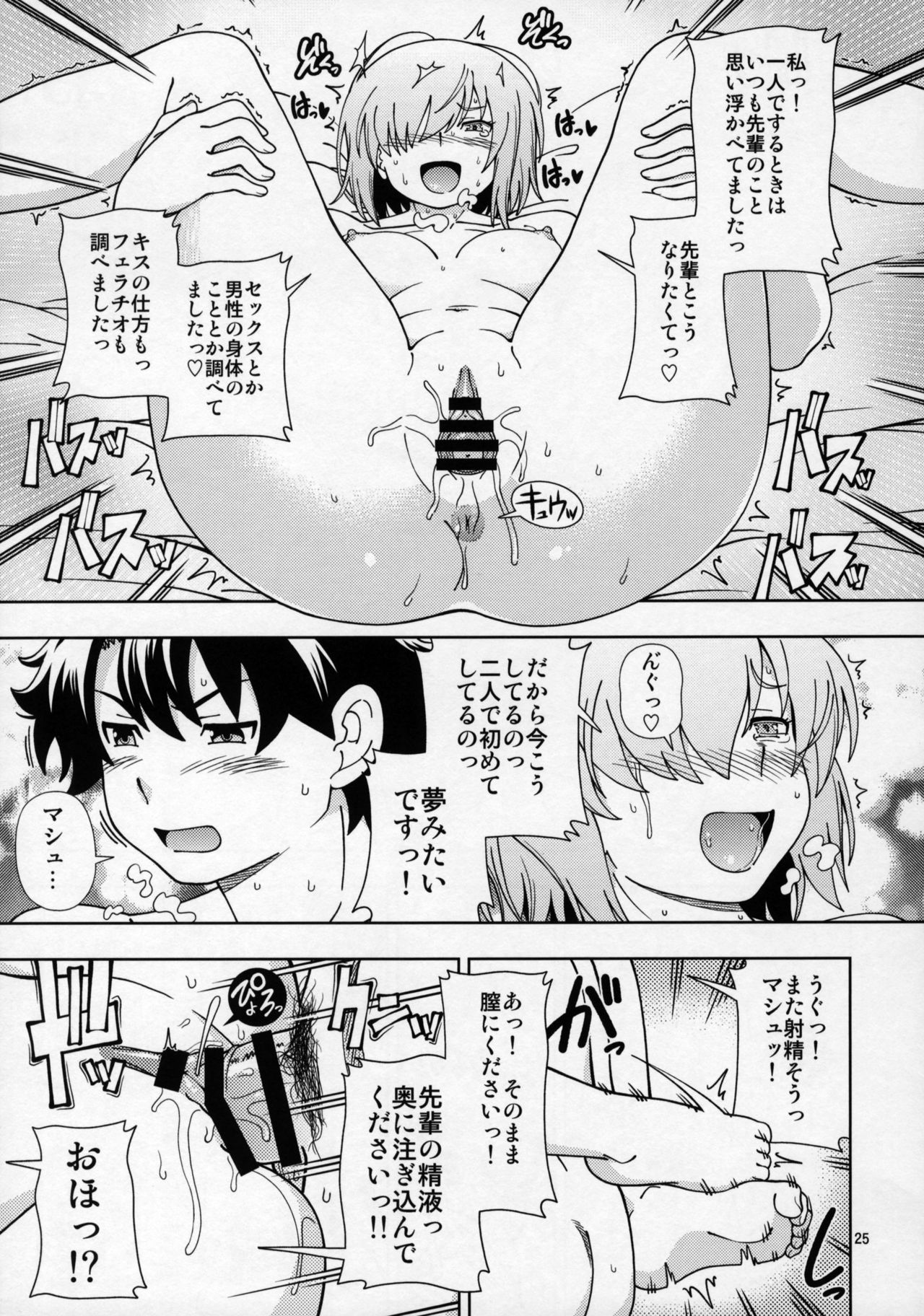 (C92) [ケンソウオガワ (フクダーダ)] 少女特異点 (Fate/Grand Order)