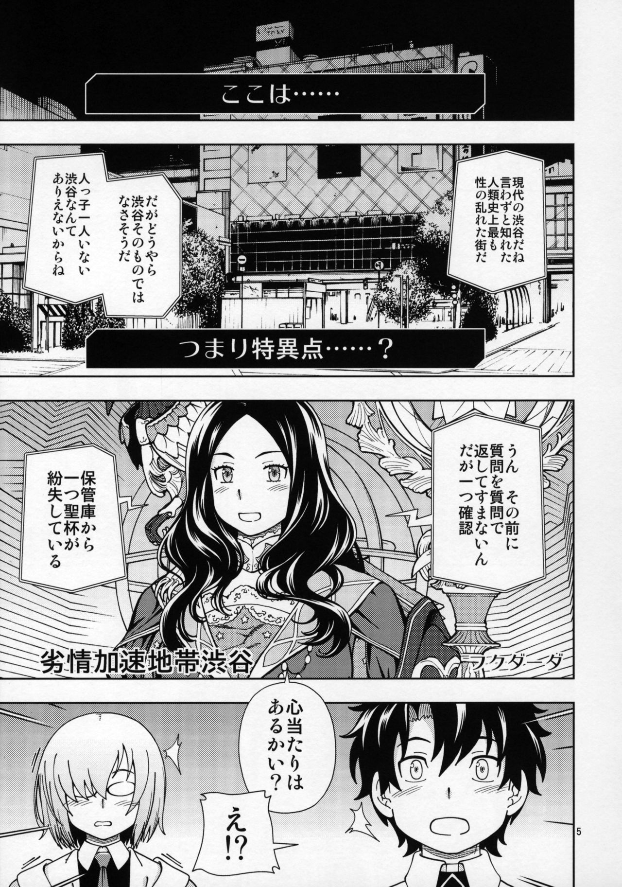 (C92) [ケンソウオガワ (フクダーダ)] 少女特異点 (Fate/Grand Order)